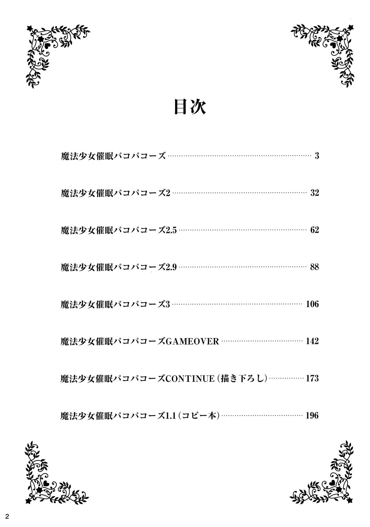 Mahou Shoujo Saimin PakopaCause Soushuuhen page 3
