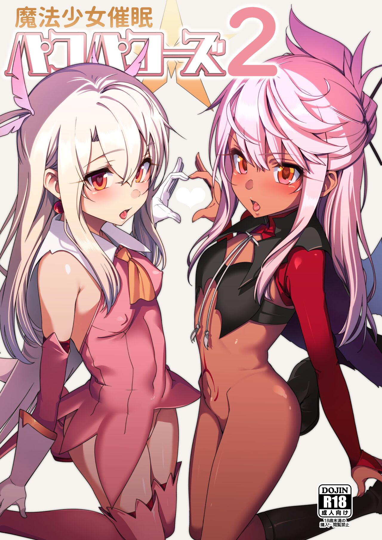 Mahou Shoujo Saimin PakopaCause Soushuuhen page 33