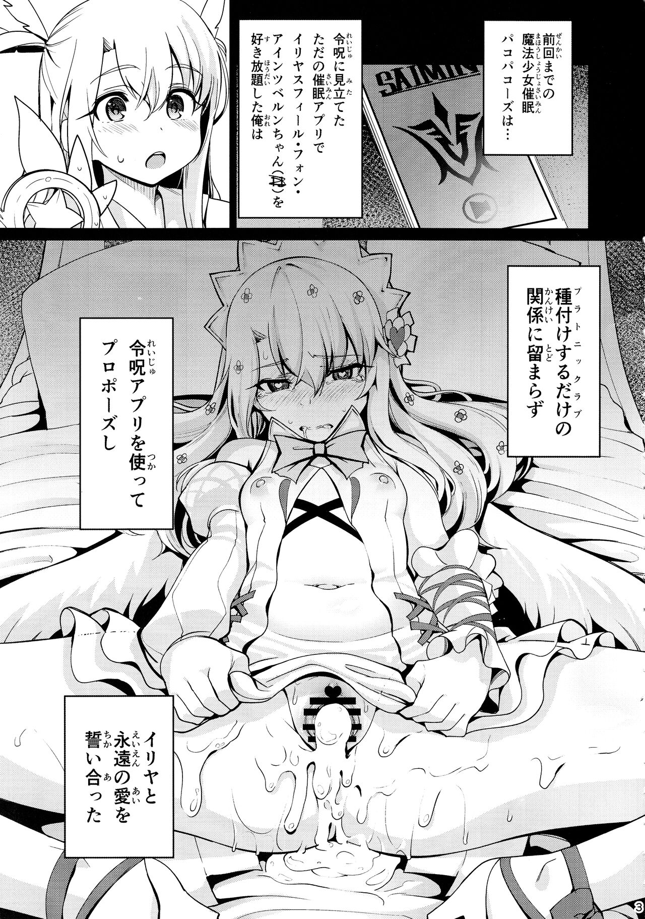 Mahou Shoujo Saimin PakopaCause Soushuuhen page 34
