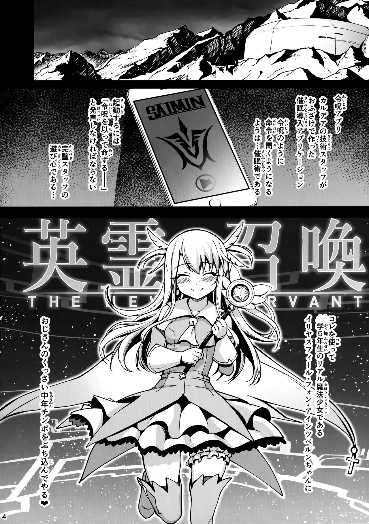 Mahou Shoujo Saimin PakopaCause Soushuuhen page 5