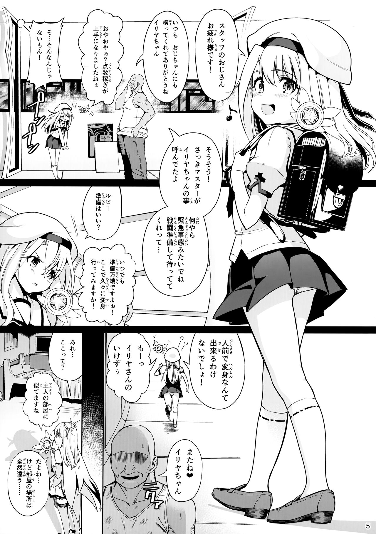 Mahou Shoujo Saimin PakopaCause Soushuuhen page 6