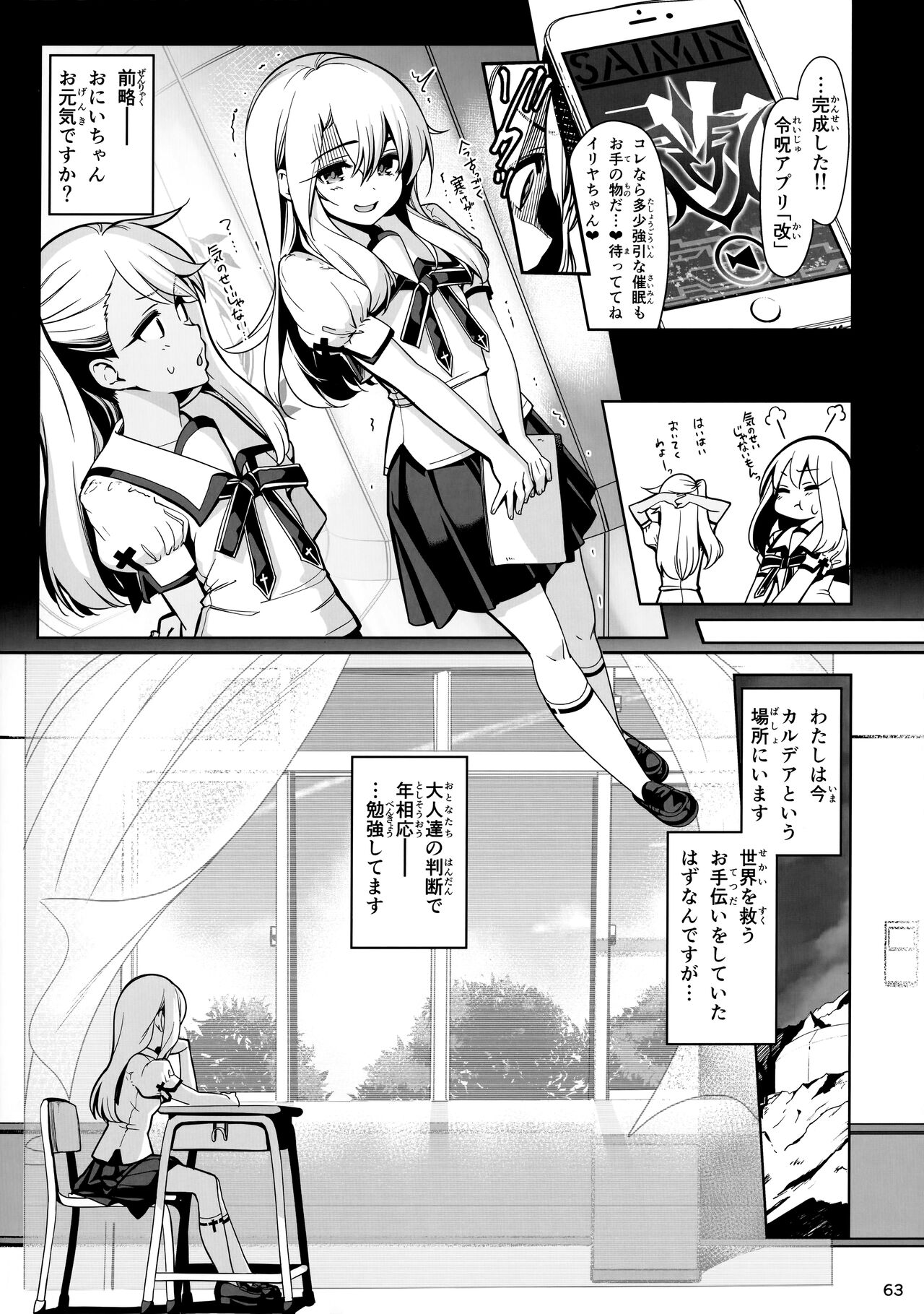 Mahou Shoujo Saimin PakopaCause Soushuuhen page 64