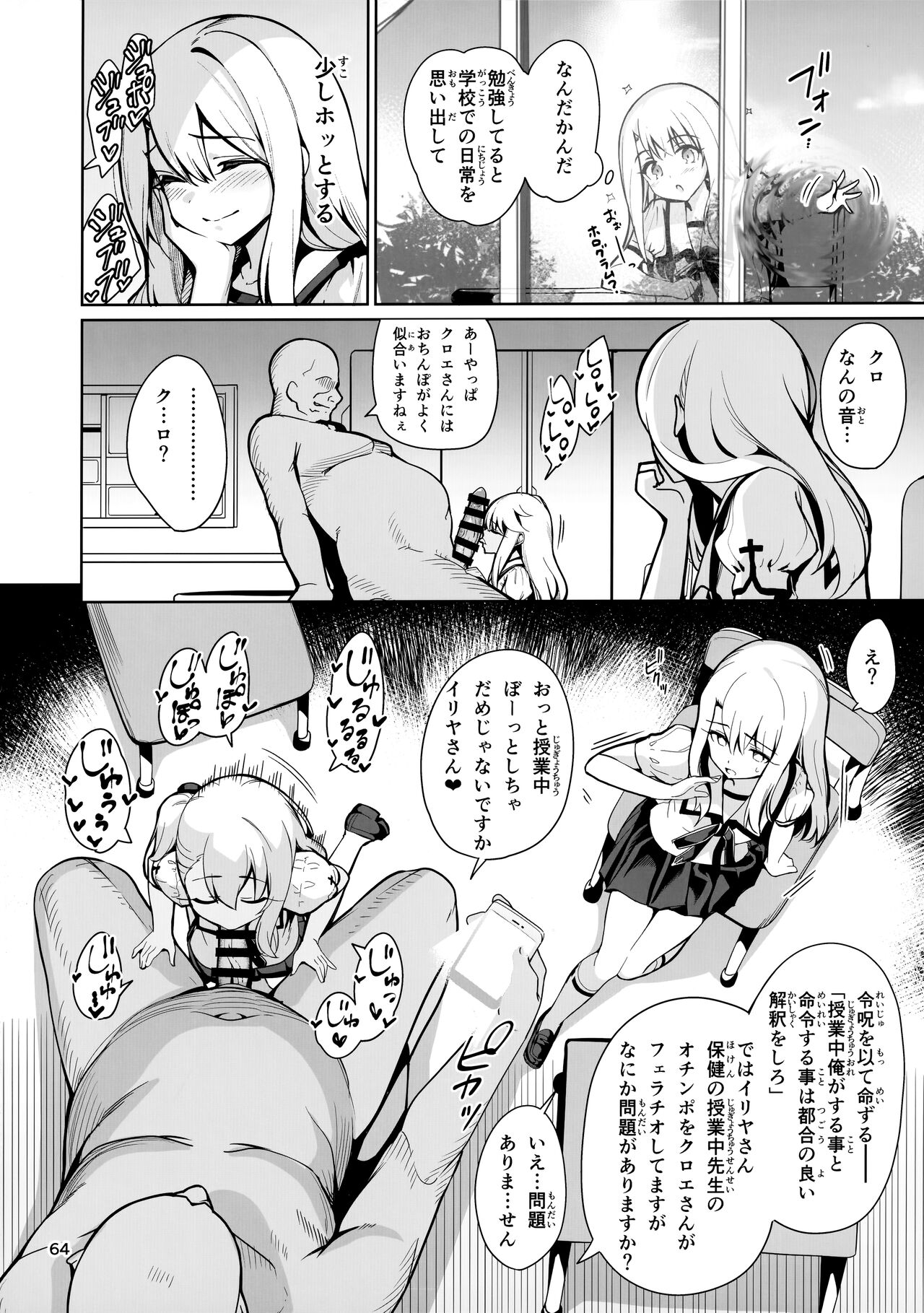 Mahou Shoujo Saimin PakopaCause Soushuuhen page 65