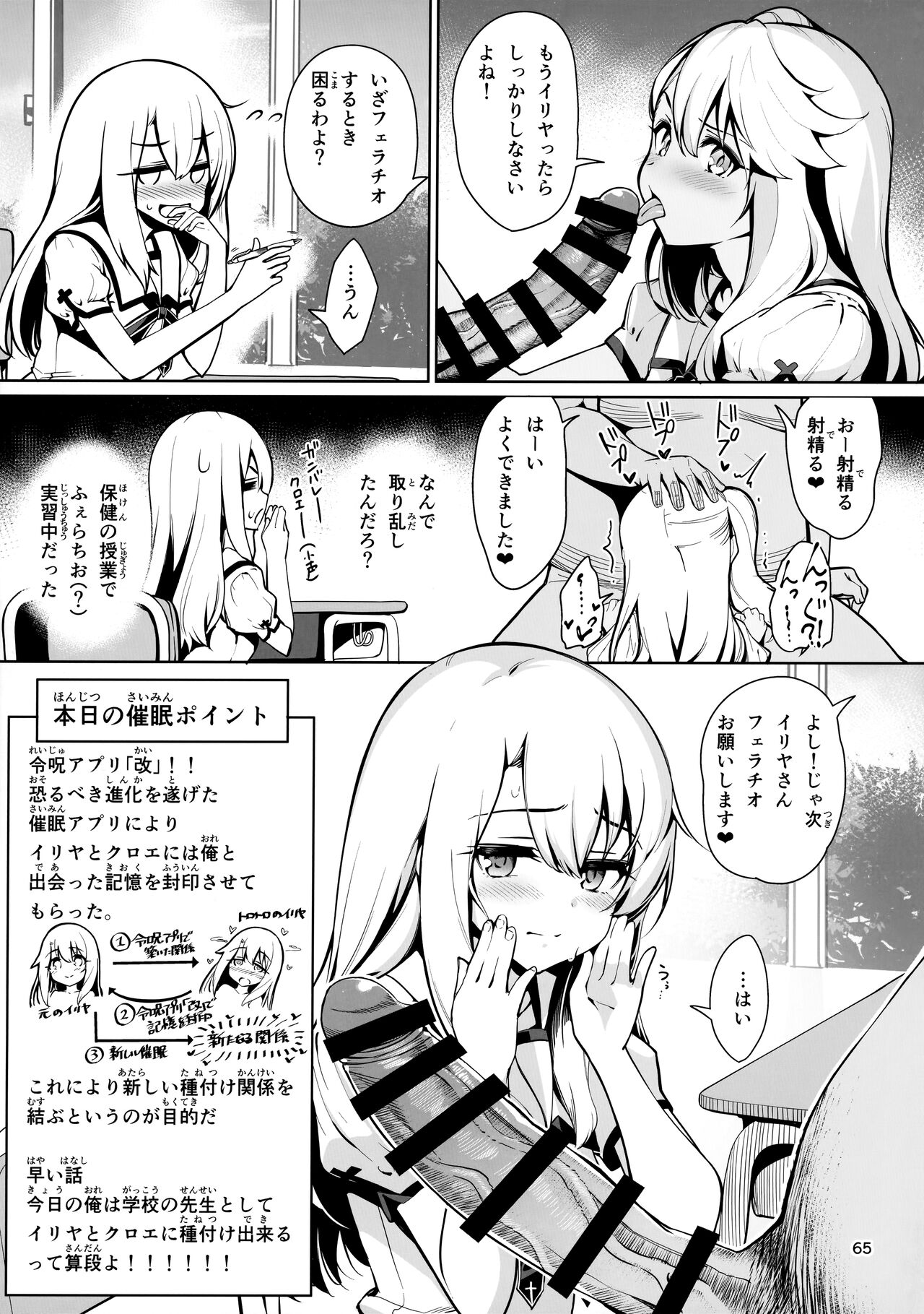 Mahou Shoujo Saimin PakopaCause Soushuuhen page 66