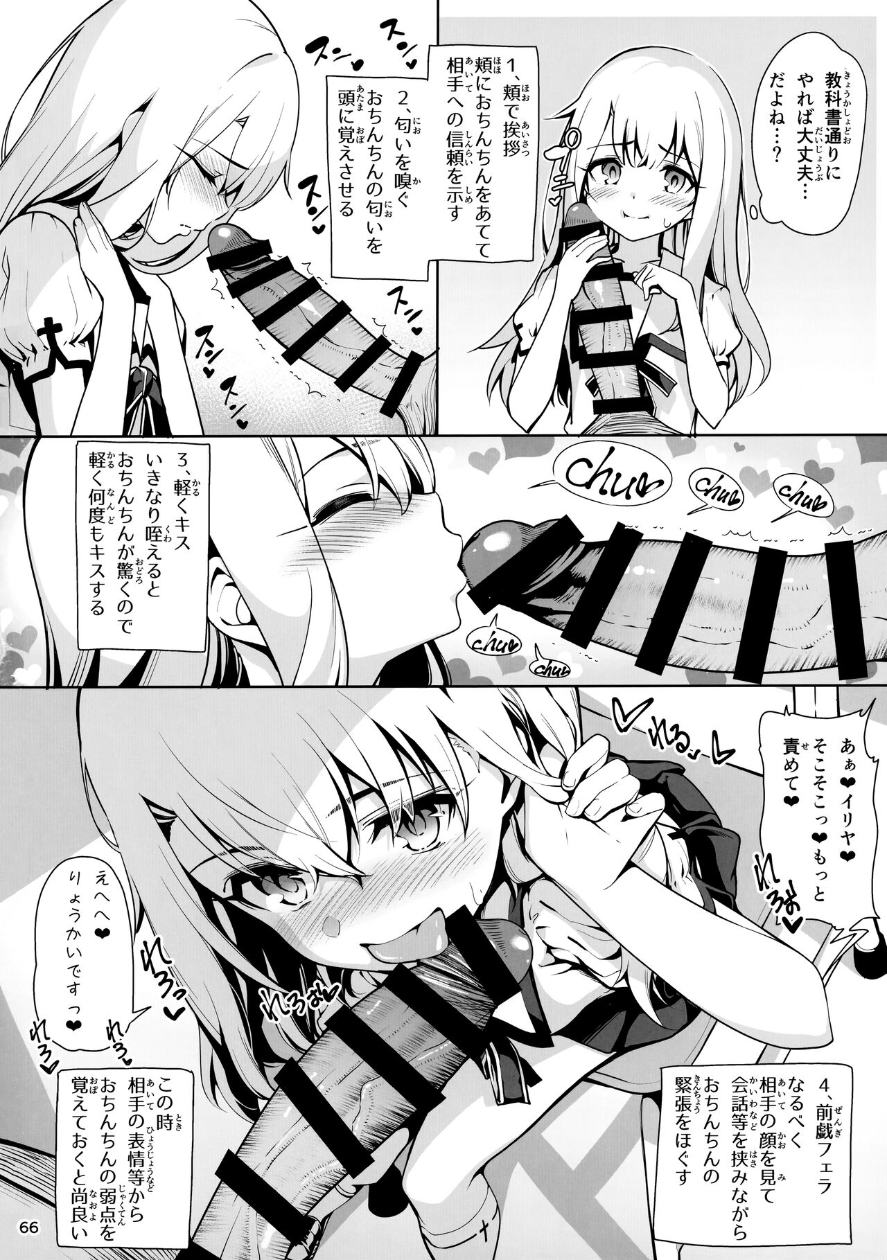 Mahou Shoujo Saimin PakopaCause Soushuuhen page 67