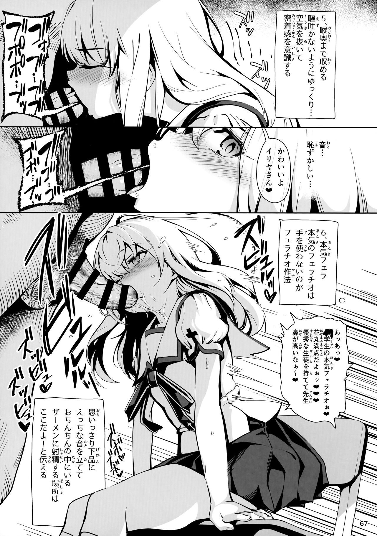 Mahou Shoujo Saimin PakopaCause Soushuuhen page 68