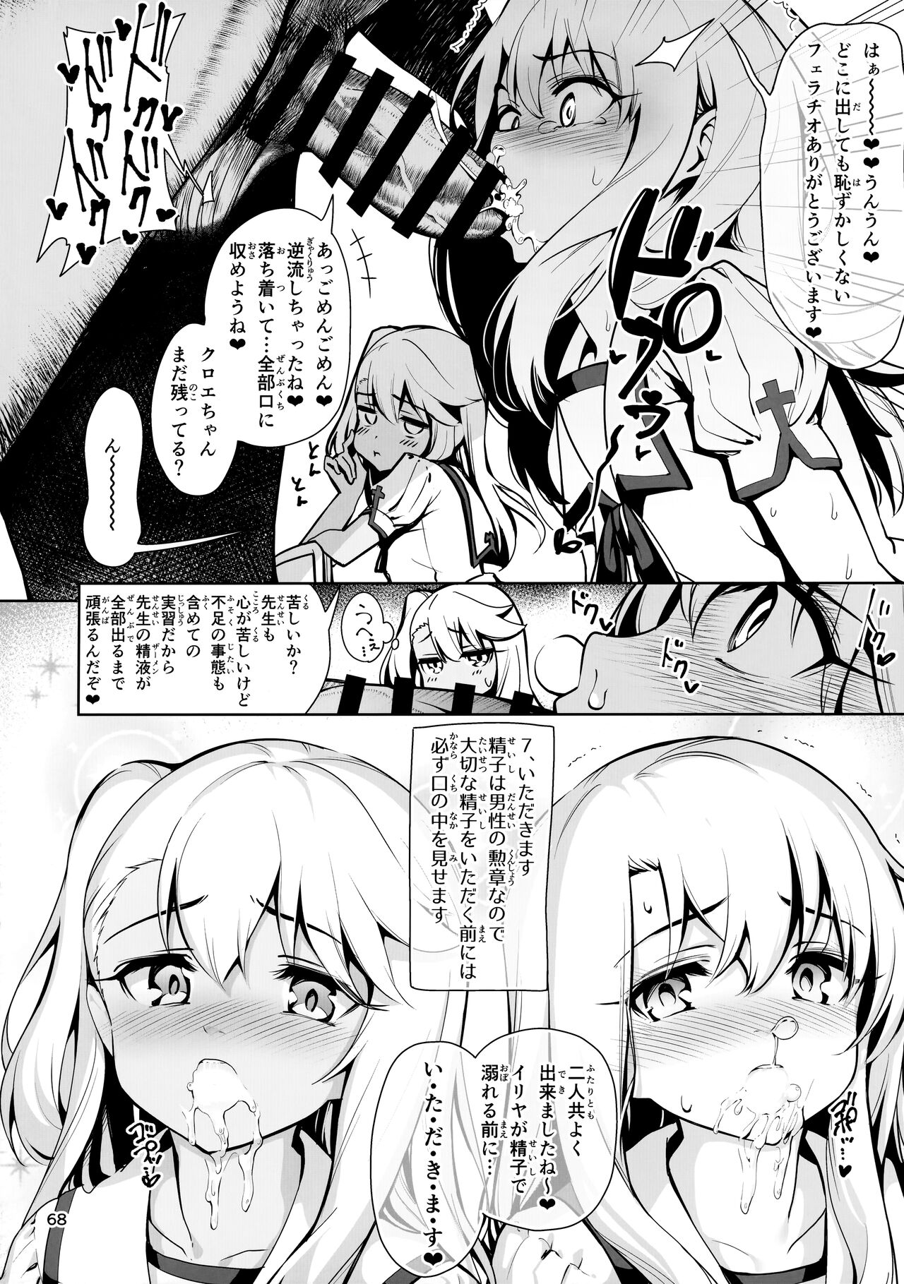 Mahou Shoujo Saimin PakopaCause Soushuuhen page 69