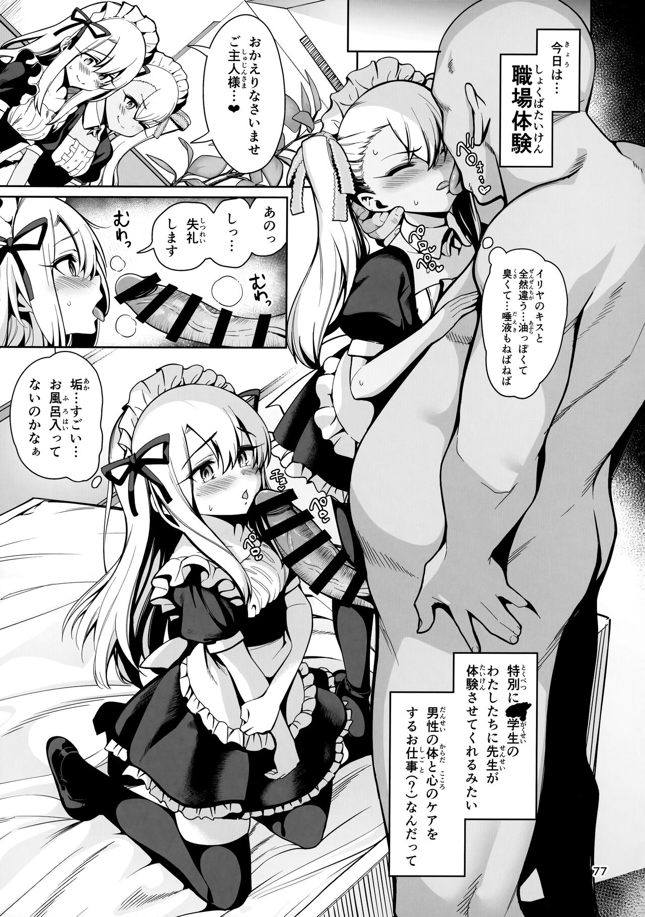 Mahou Shoujo Saimin PakopaCause Soushuuhen page 78
