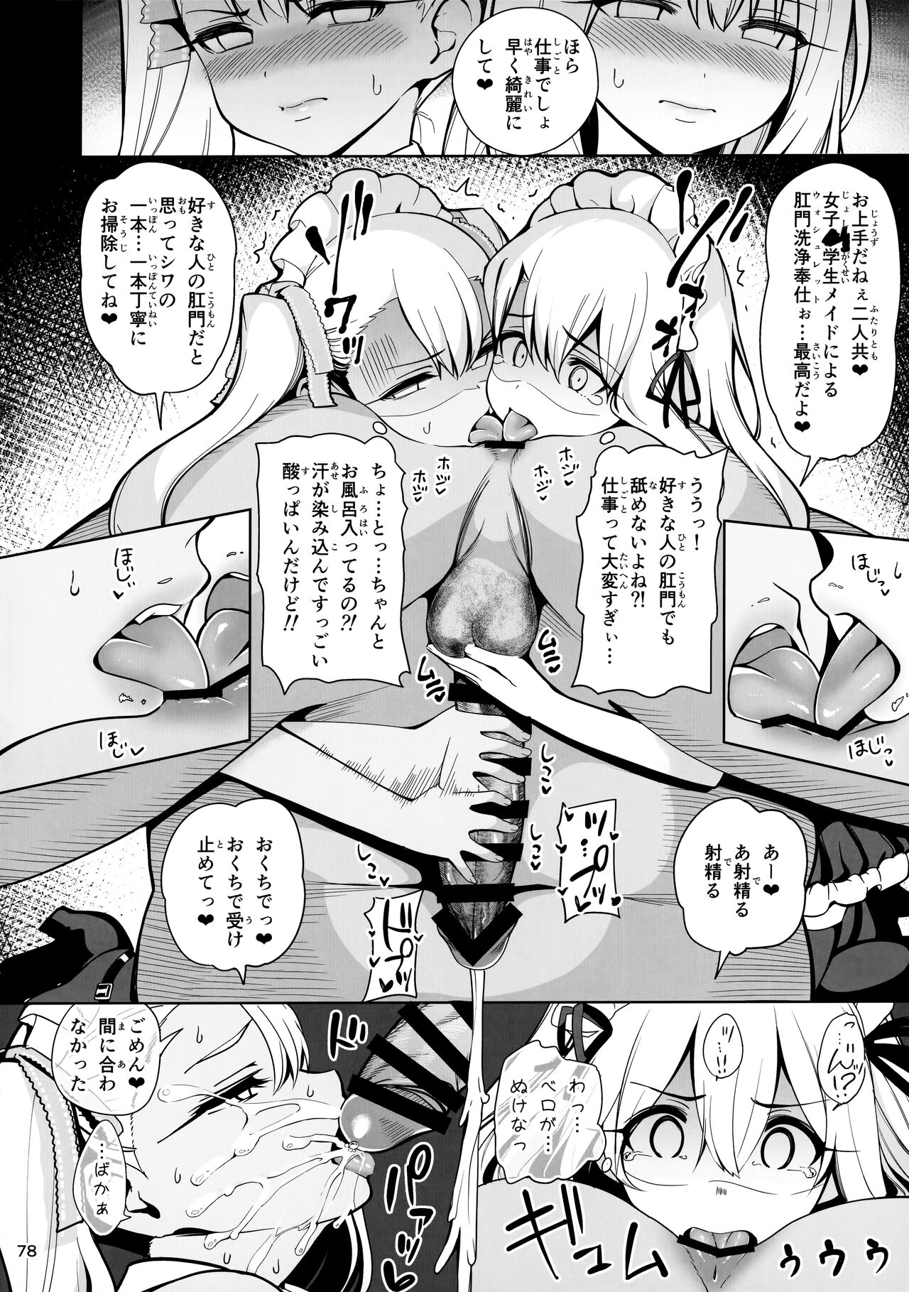Mahou Shoujo Saimin PakopaCause Soushuuhen page 79
