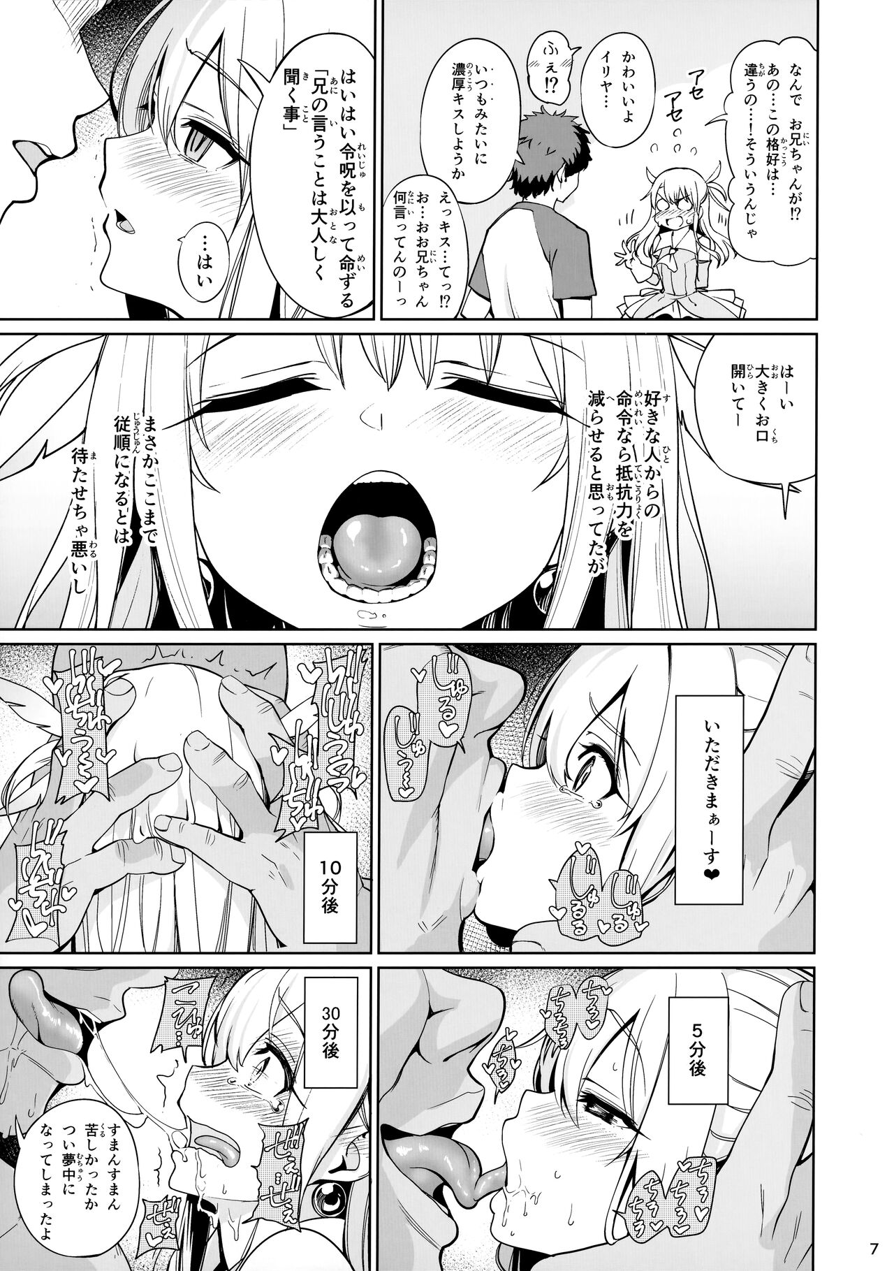 Mahou Shoujo Saimin PakopaCause Soushuuhen page 8