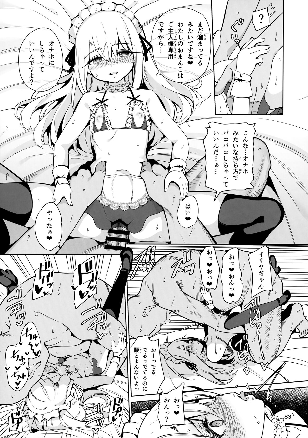Mahou Shoujo Saimin PakopaCause Soushuuhen page 84