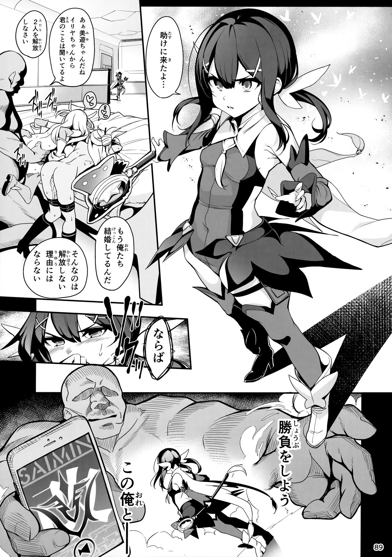 Mahou Shoujo Saimin PakopaCause Soushuuhen page 90