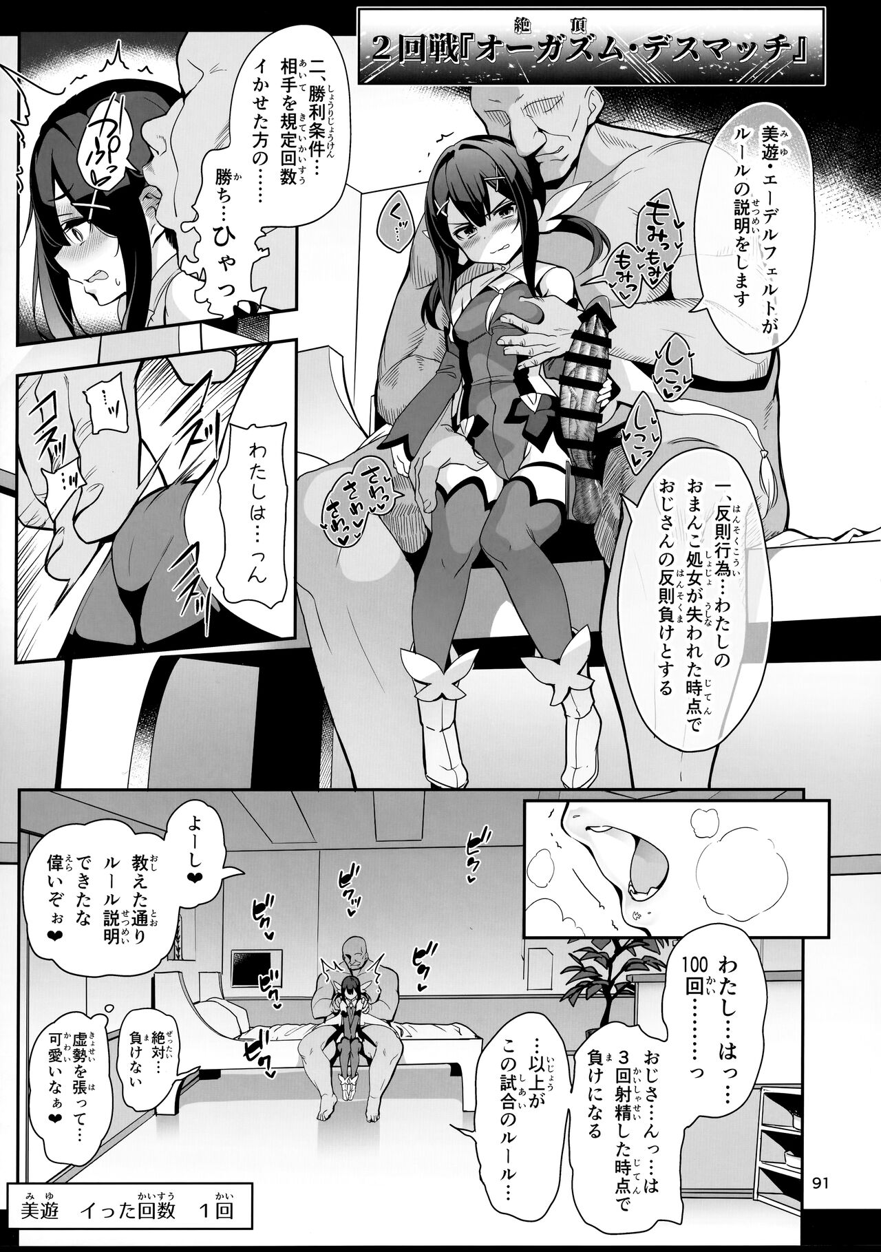 Mahou Shoujo Saimin PakopaCause Soushuuhen page 92