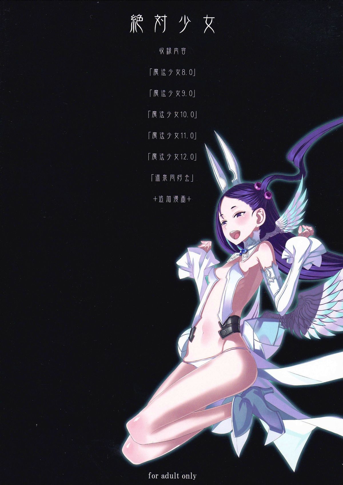 Mahou Shoujo Soushuuhen 3 page 2