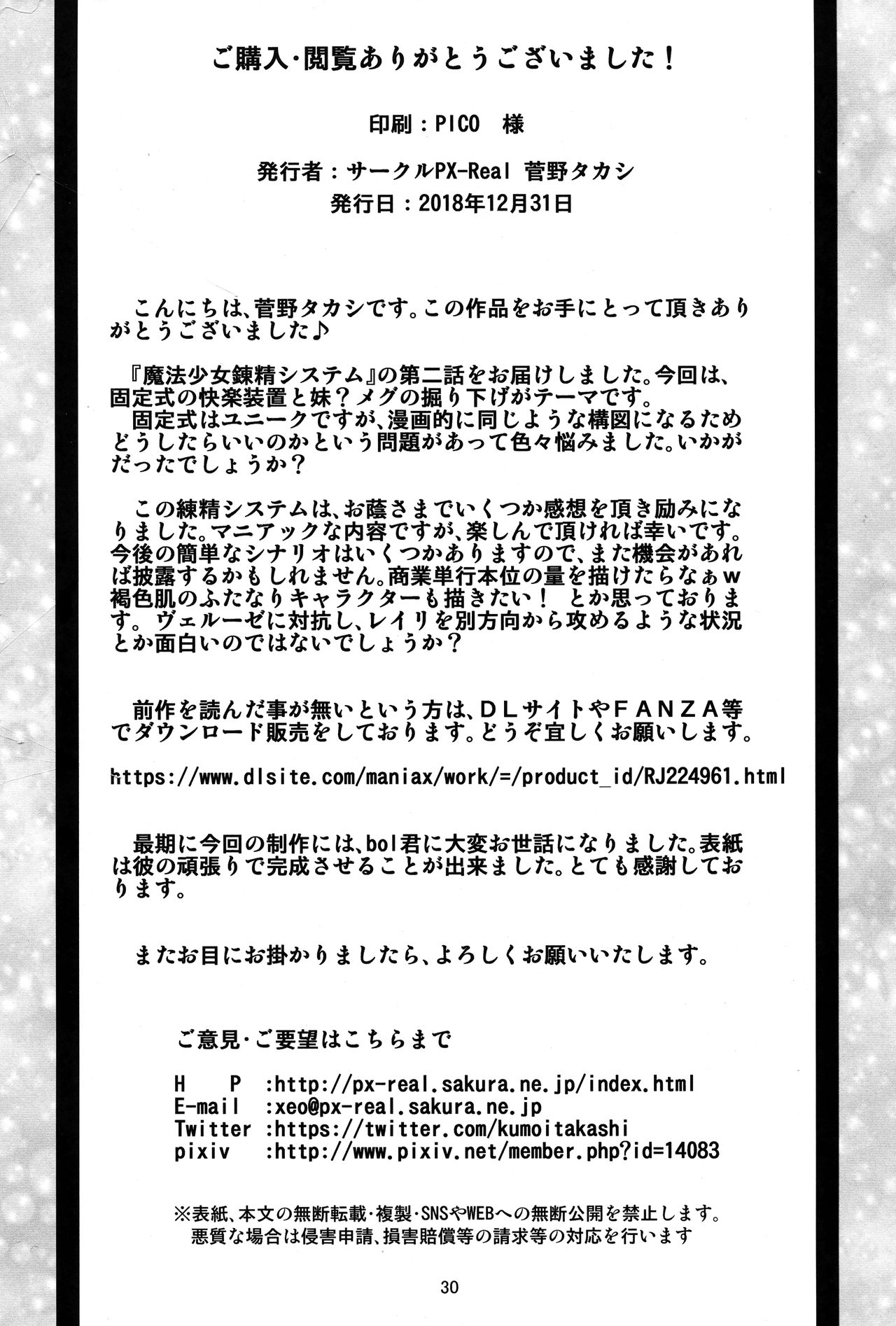 Mahoushoujyo Rensei System EPISODE 02 page 30