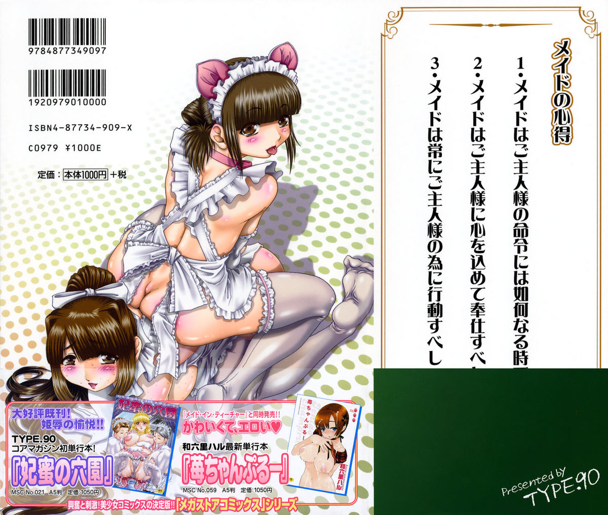 Maid in Teacher page 230