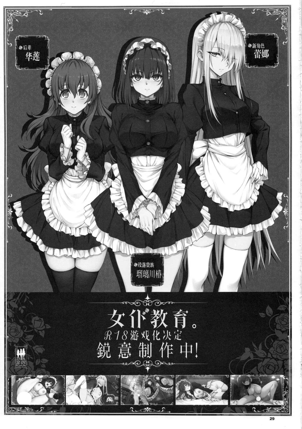 Maid Kyouiku. 9 -Botsuraku Kizoku Rurikawa Tsubaki- page 29