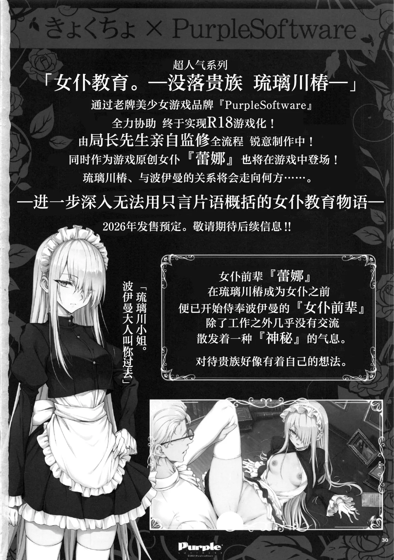 Maid Kyouiku. 9 -Botsuraku Kizoku Rurikawa Tsubaki- page 30