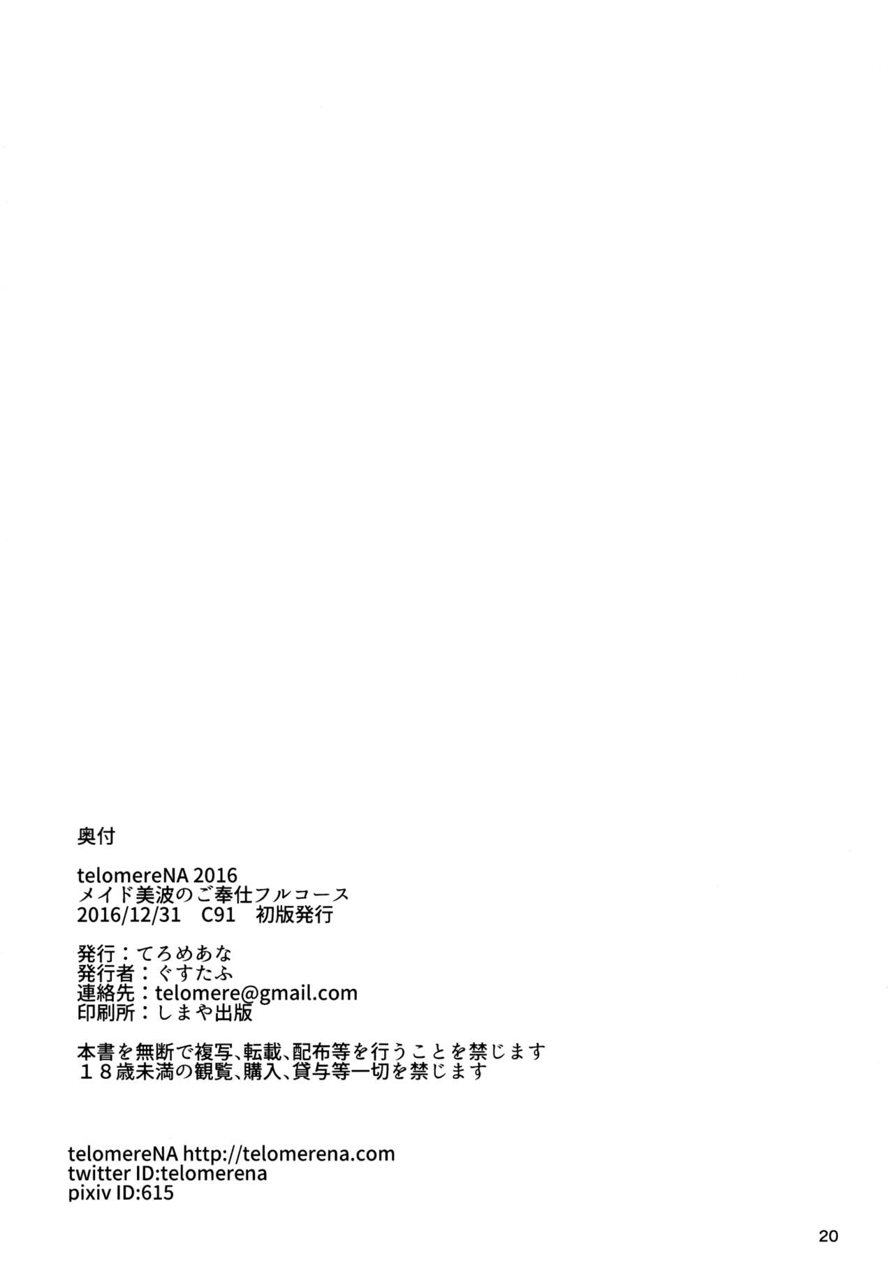 Maid Minami no Gohoushi Full Course page 21