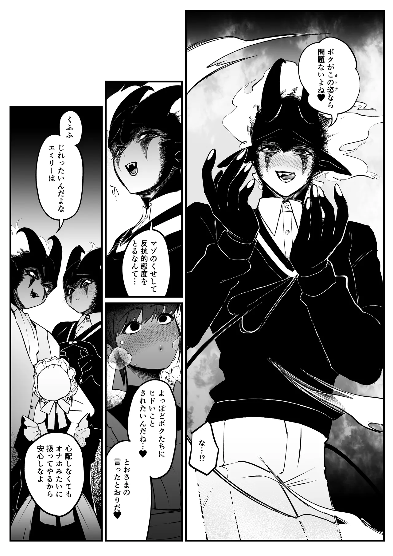 Maid no Emily wa Otto to Musuko no Onaho Maso Yome page 10