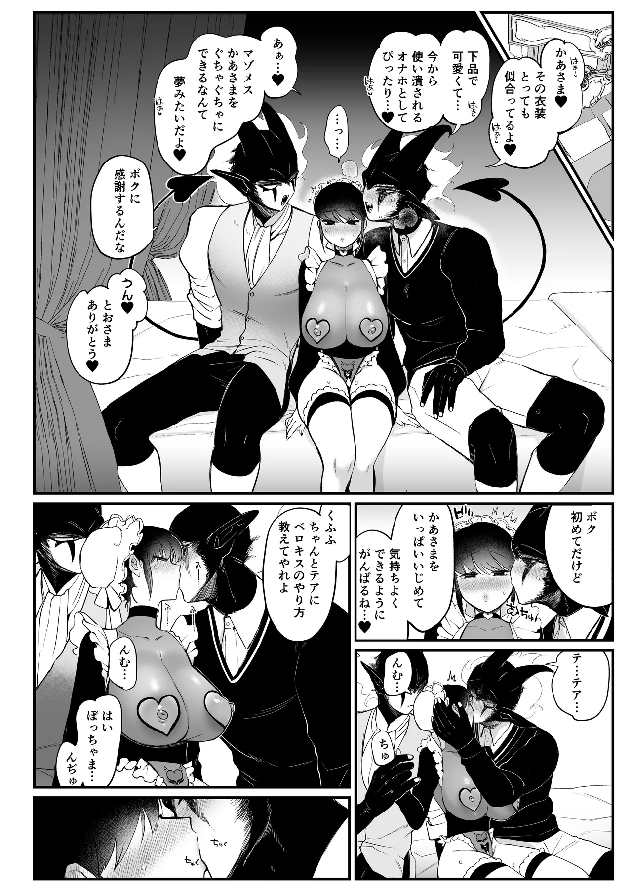 Maid no Emily wa Otto to Musuko no Onaho Maso Yome page 13
