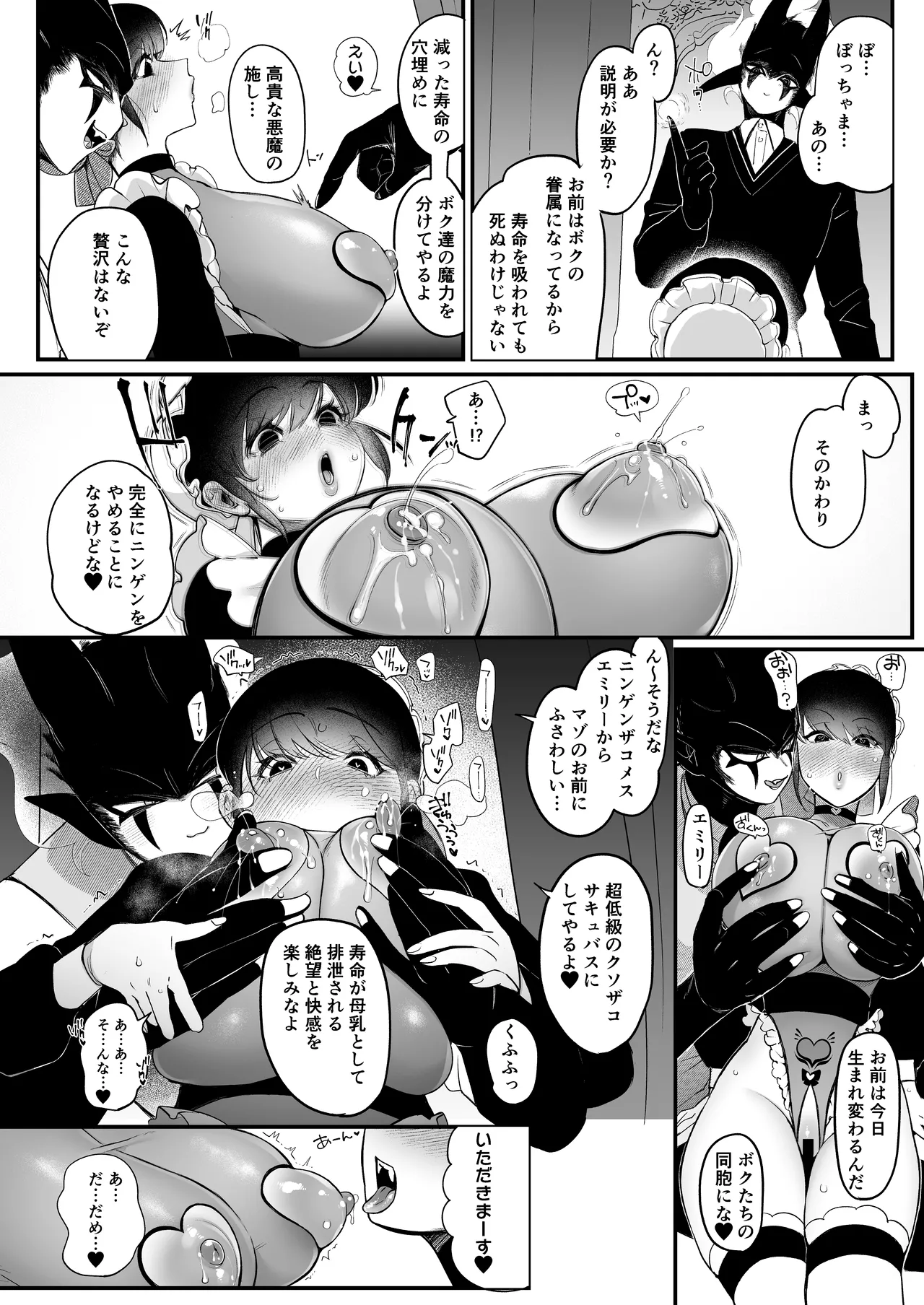 Maid no Emily wa Otto to Musuko no Onaho Maso Yome page 17