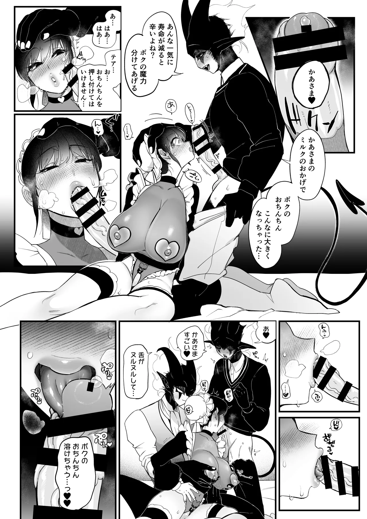 Maid no Emily wa Otto to Musuko no Onaho Maso Yome page 21