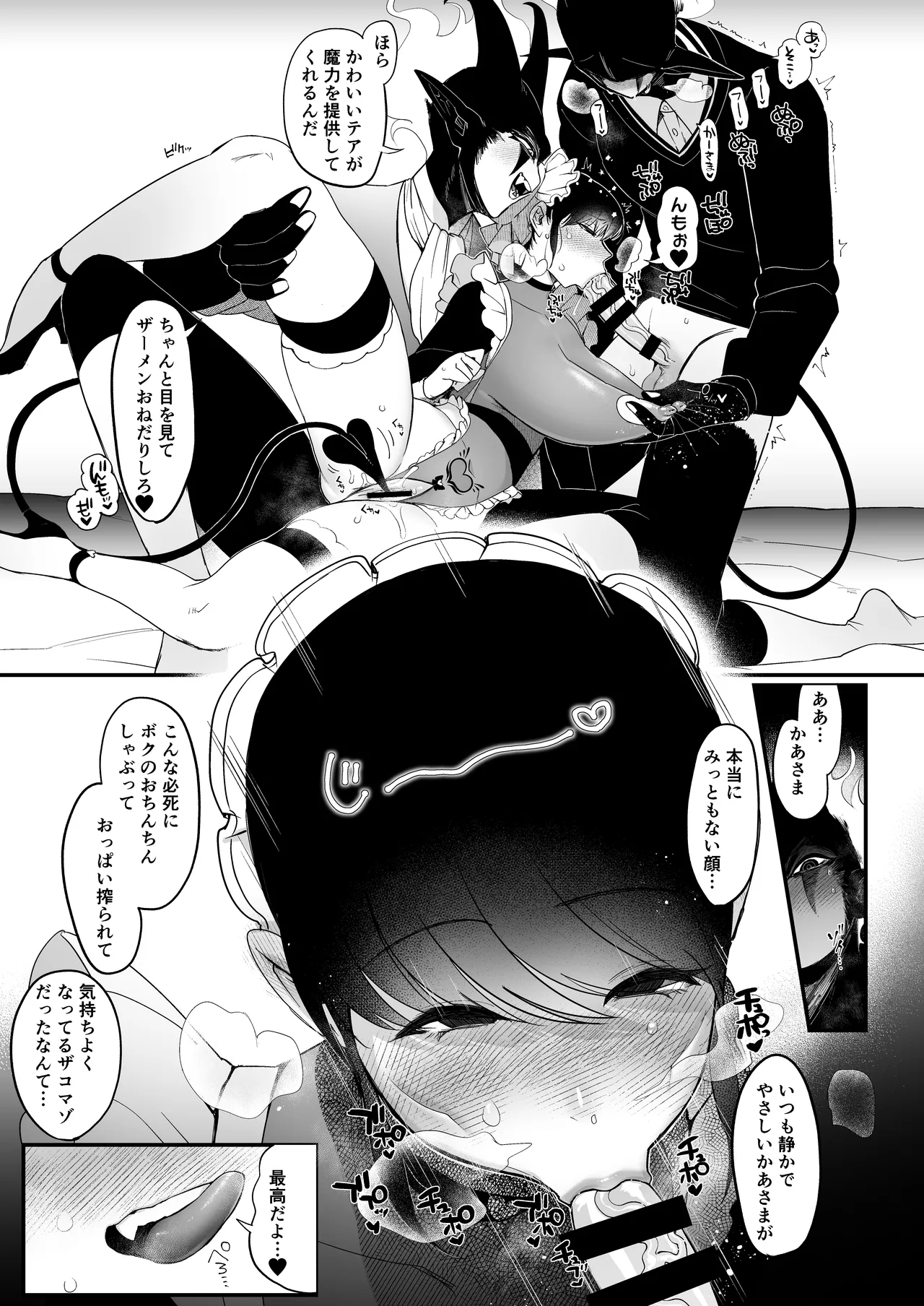 Maid no Emily wa Otto to Musuko no Onaho Maso Yome page 22