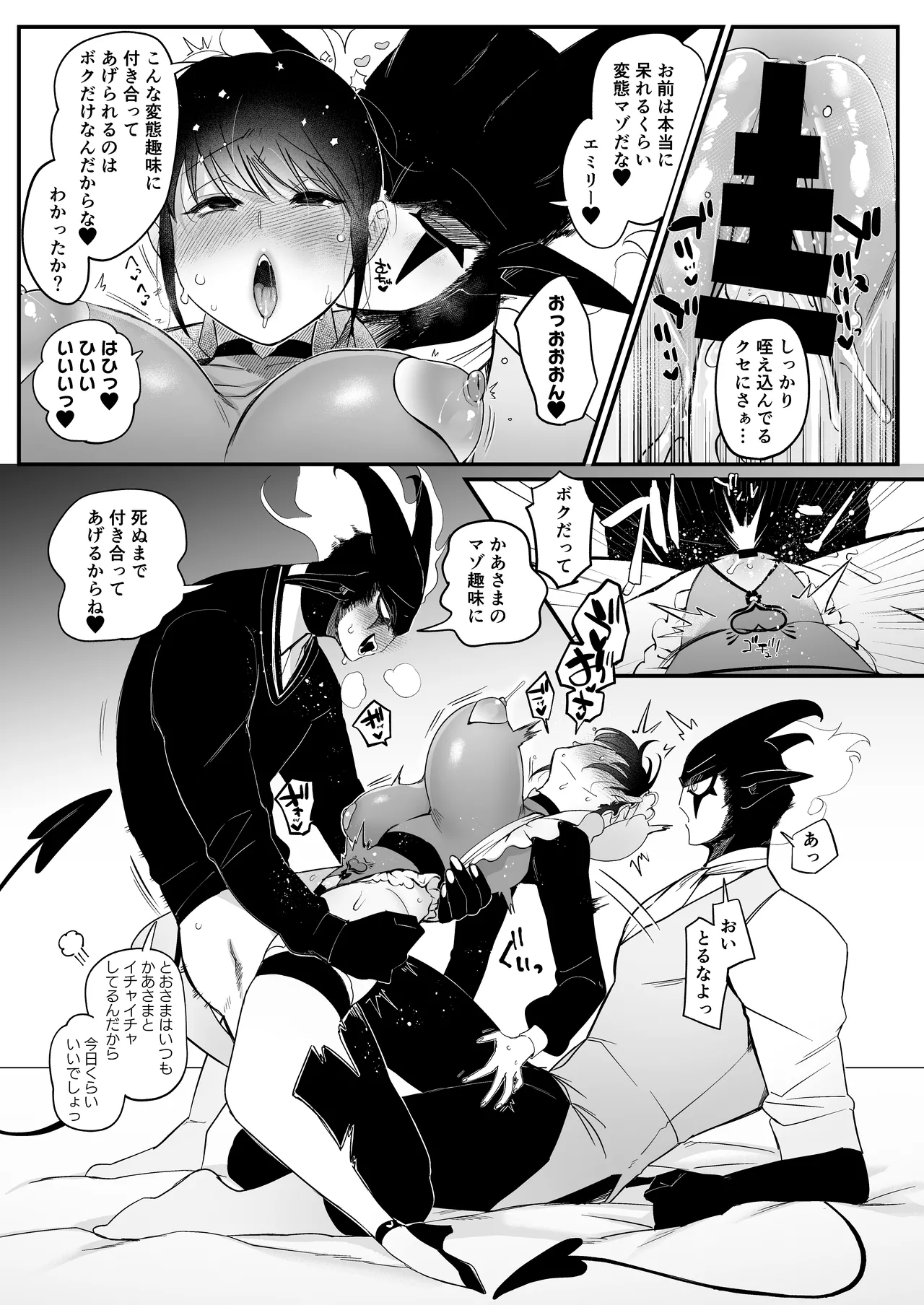 Maid no Emily wa Otto to Musuko no Onaho Maso Yome page 28