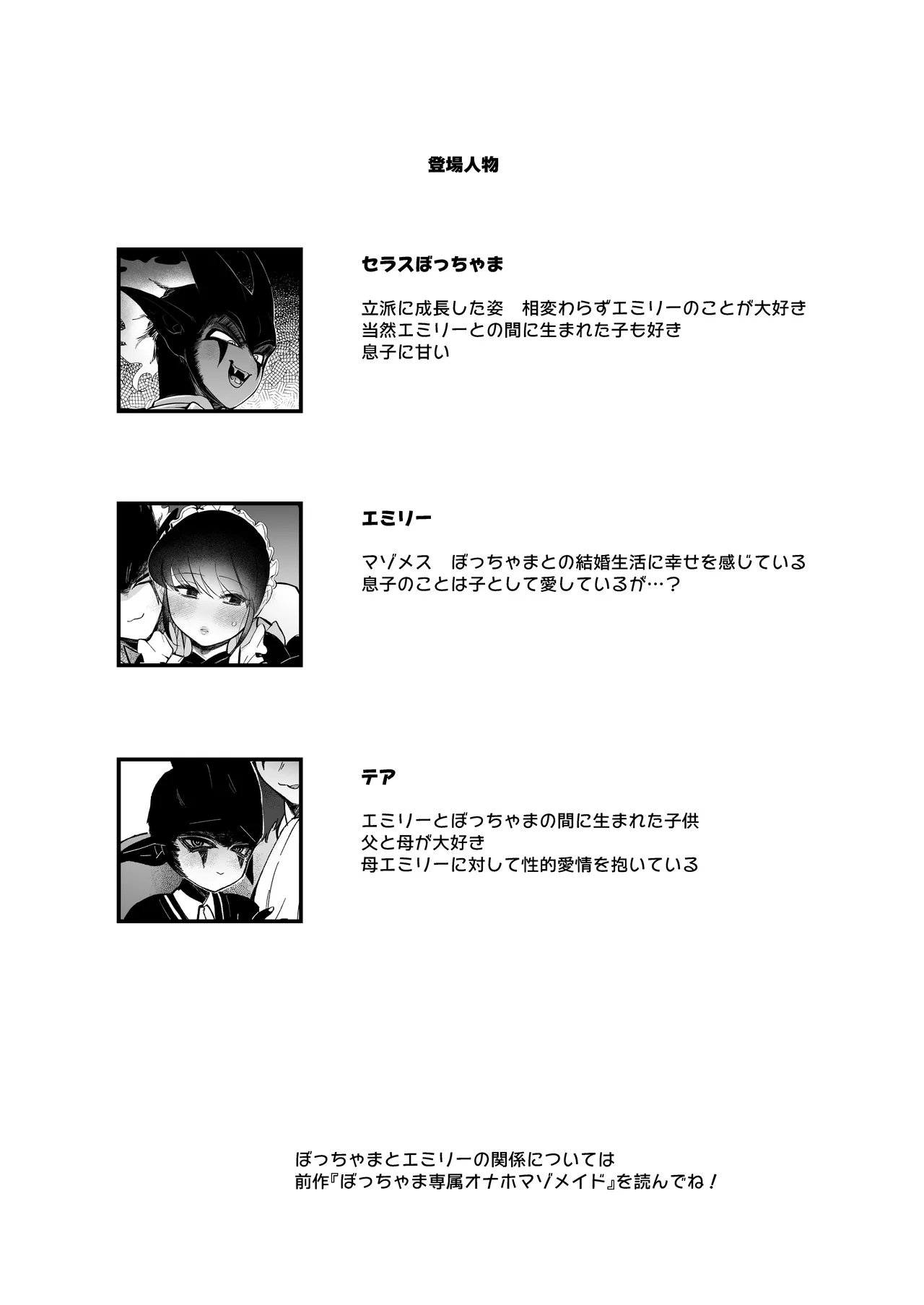 Maid no Emily wa Otto to Musuko no Onaho Maso Yome page 3