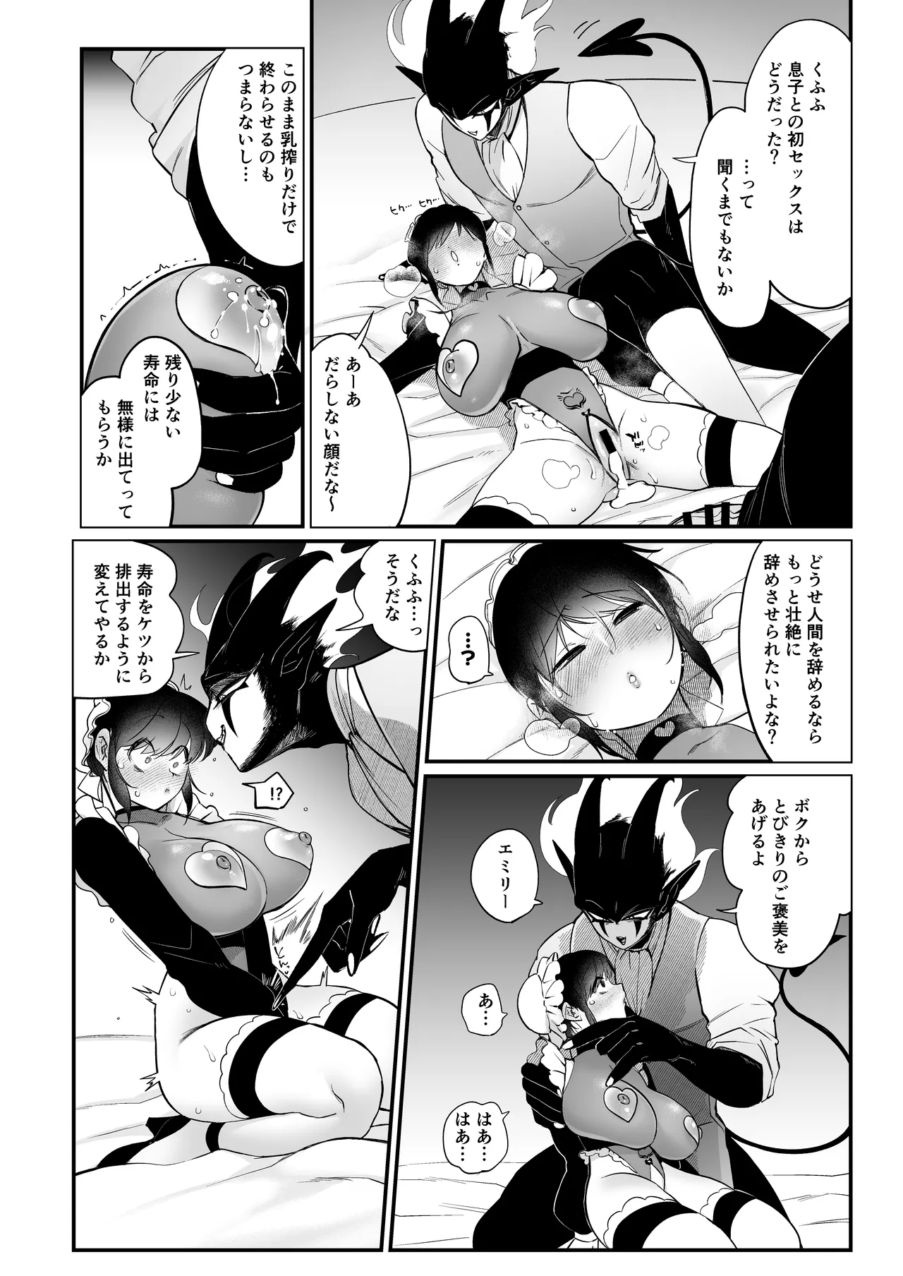 Maid no Emily wa Otto to Musuko no Onaho Maso Yome page 35