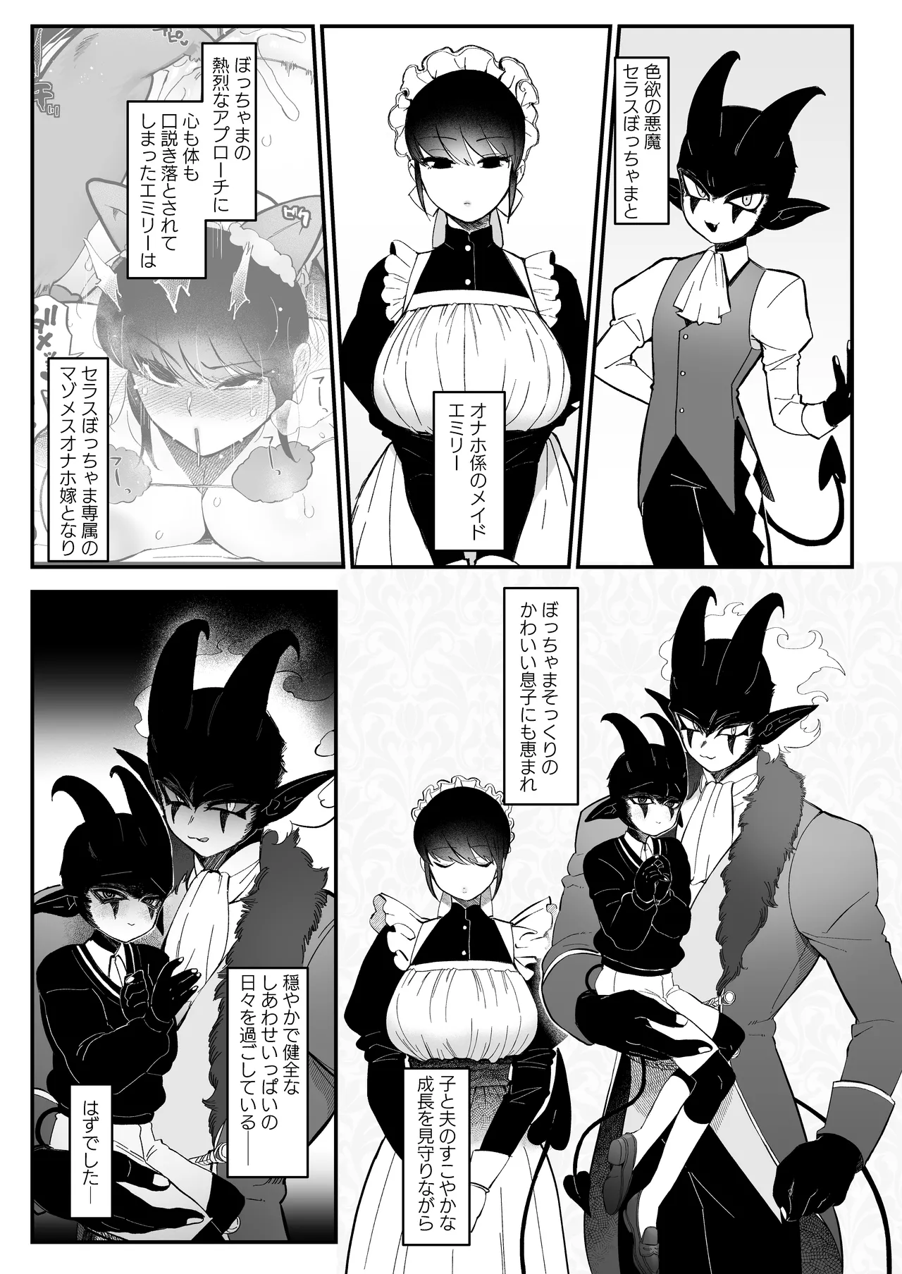Maid no Emily wa Otto to Musuko no Onaho Maso Yome page 4