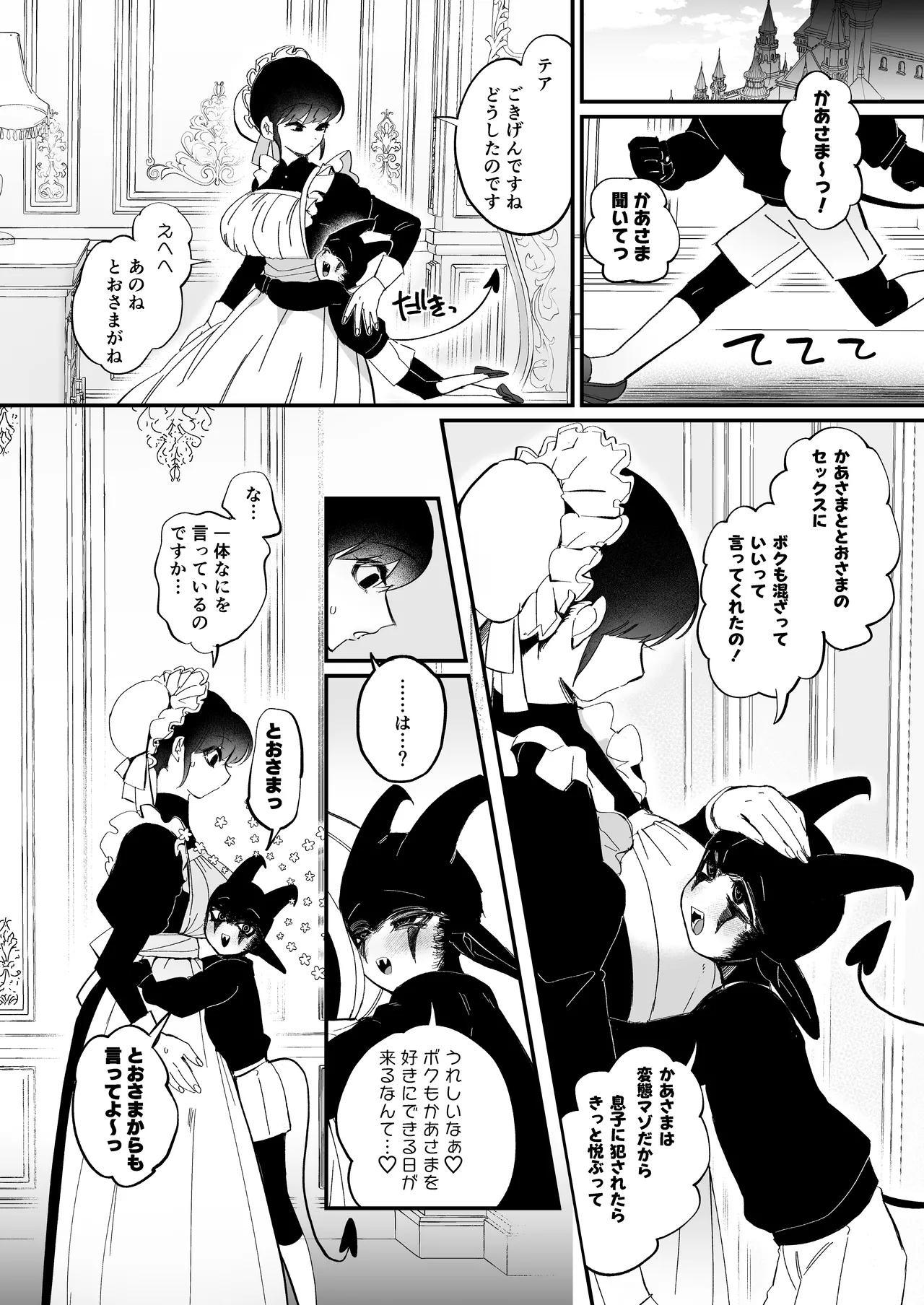 Maid no Emily wa Otto to Musuko no Onaho Maso Yome page 5