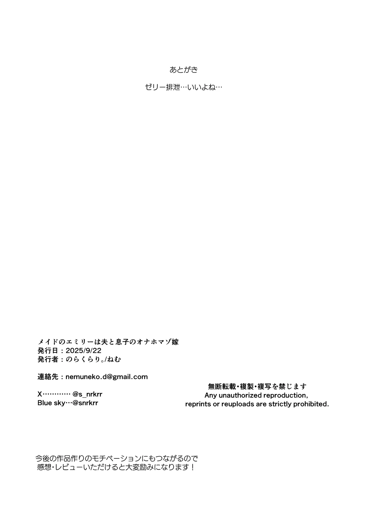 Maid no Emily wa Otto to Musuko no Onaho Maso Yome page 53