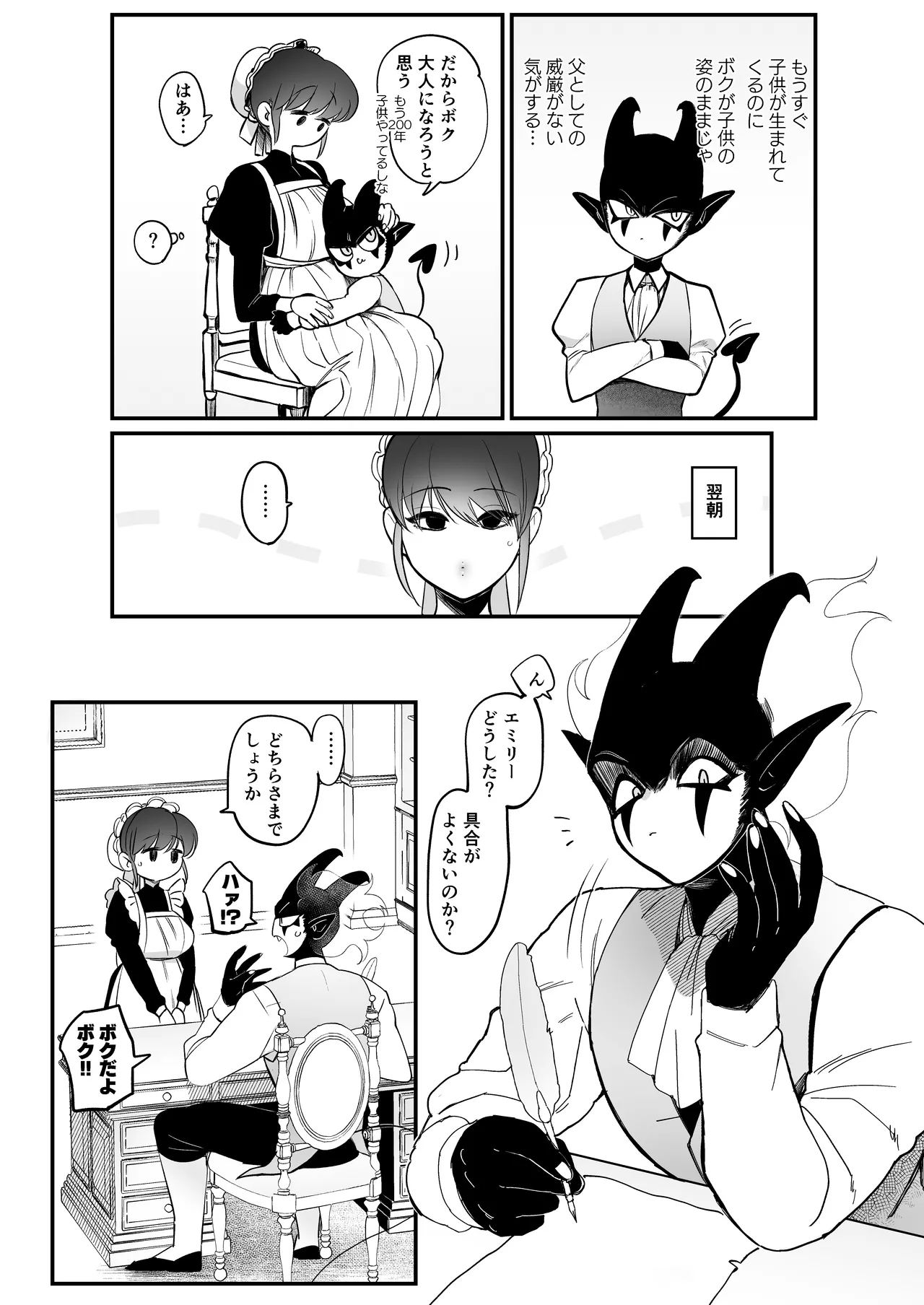 Maid no Emily wa Otto to Musuko no Onaho Maso Yome page 58