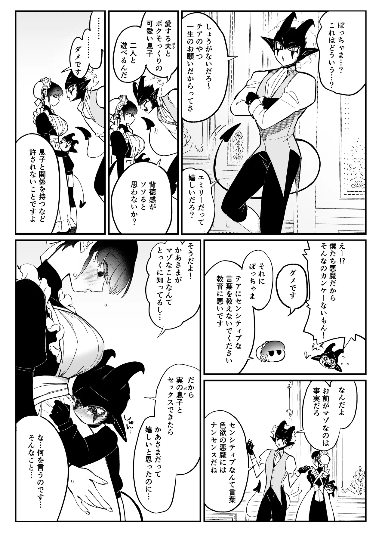 Maid no Emily wa Otto to Musuko no Onaho Maso Yome page 6