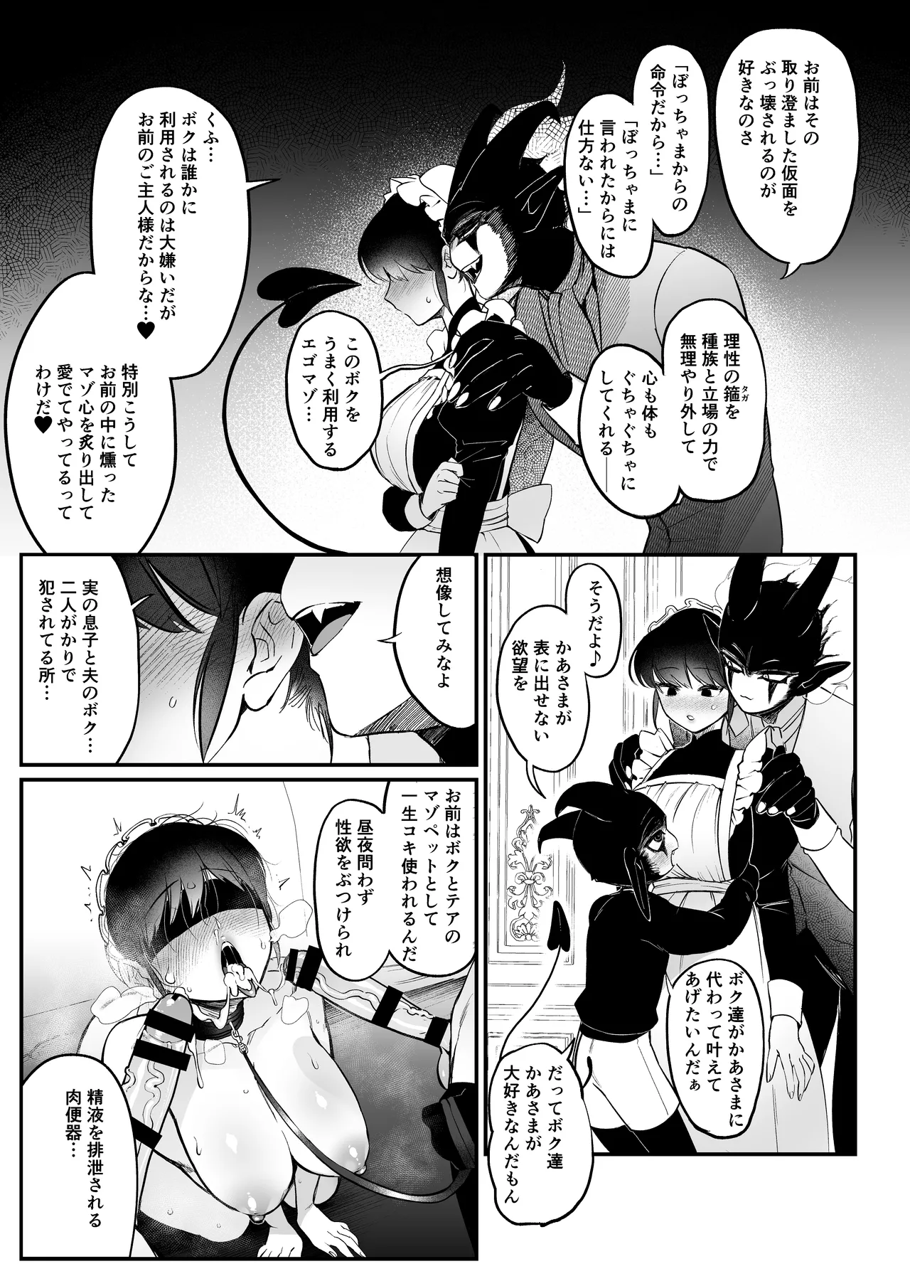 Maid no Emily wa Otto to Musuko no Onaho Maso Yome page 8