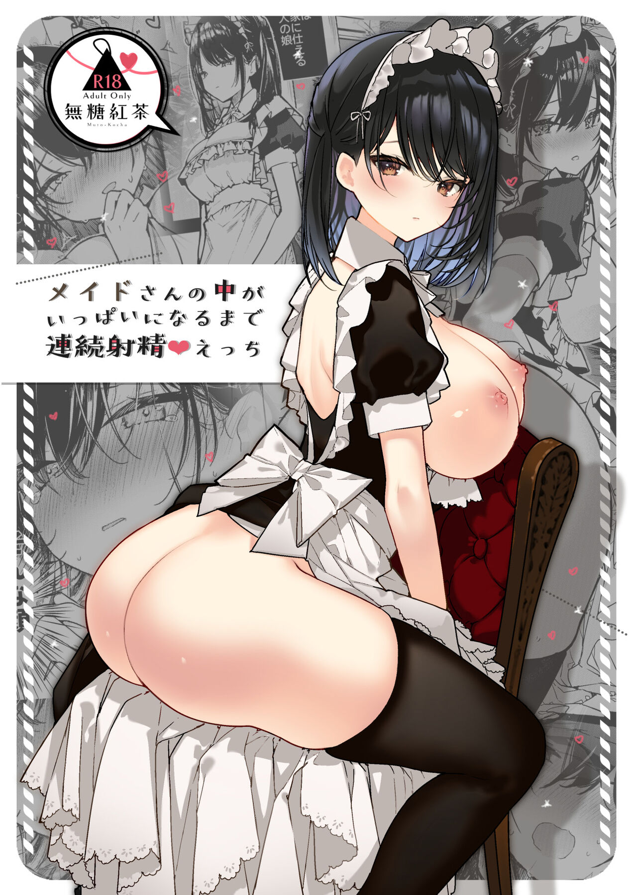 Maid-san no Naka ga Ippai ni Naru made Renzoku Shasei Ecchi page 1