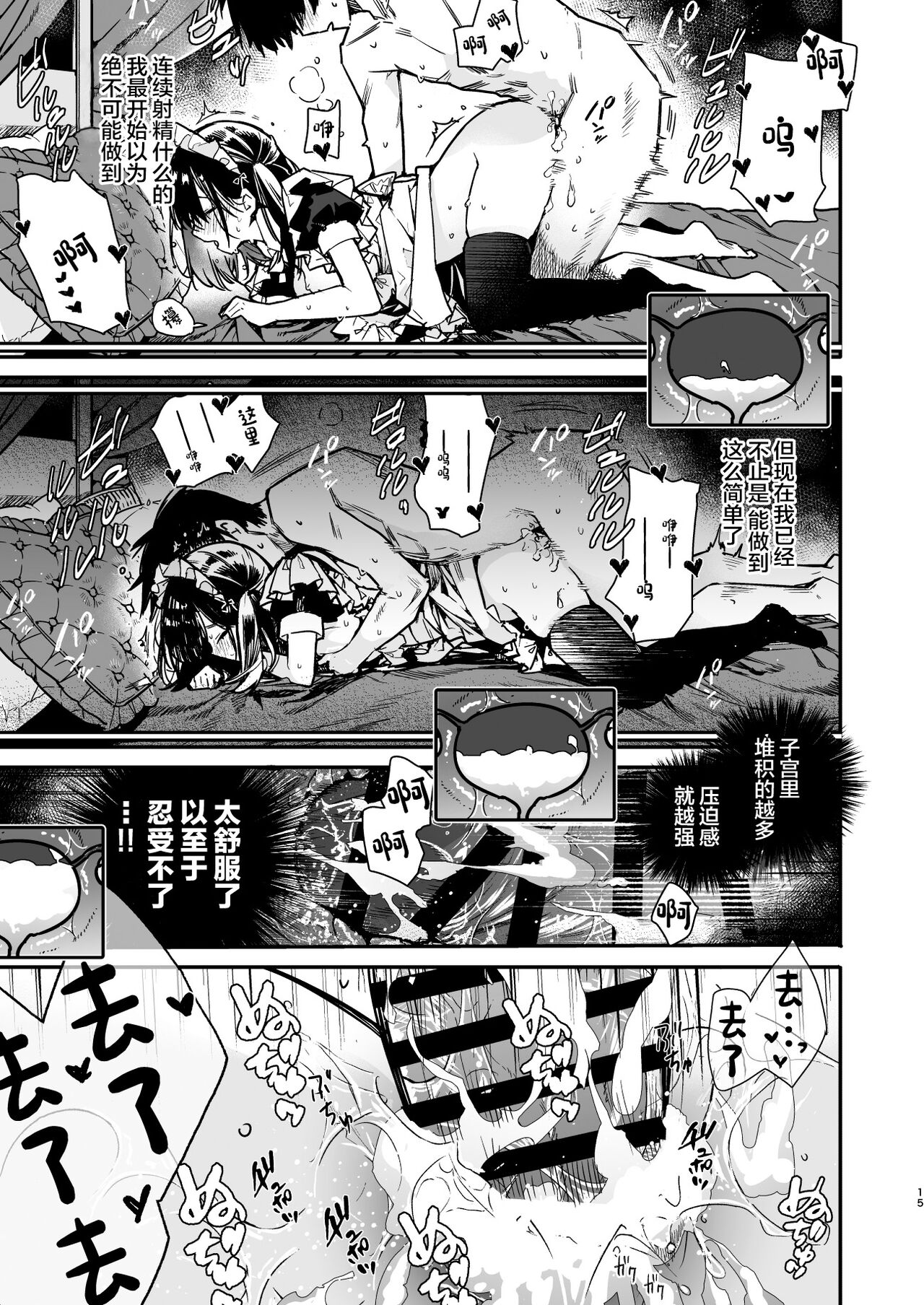 Maid-san no Naka ga Ippai ni Naru made Renzoku Shasei Ecchi page 14