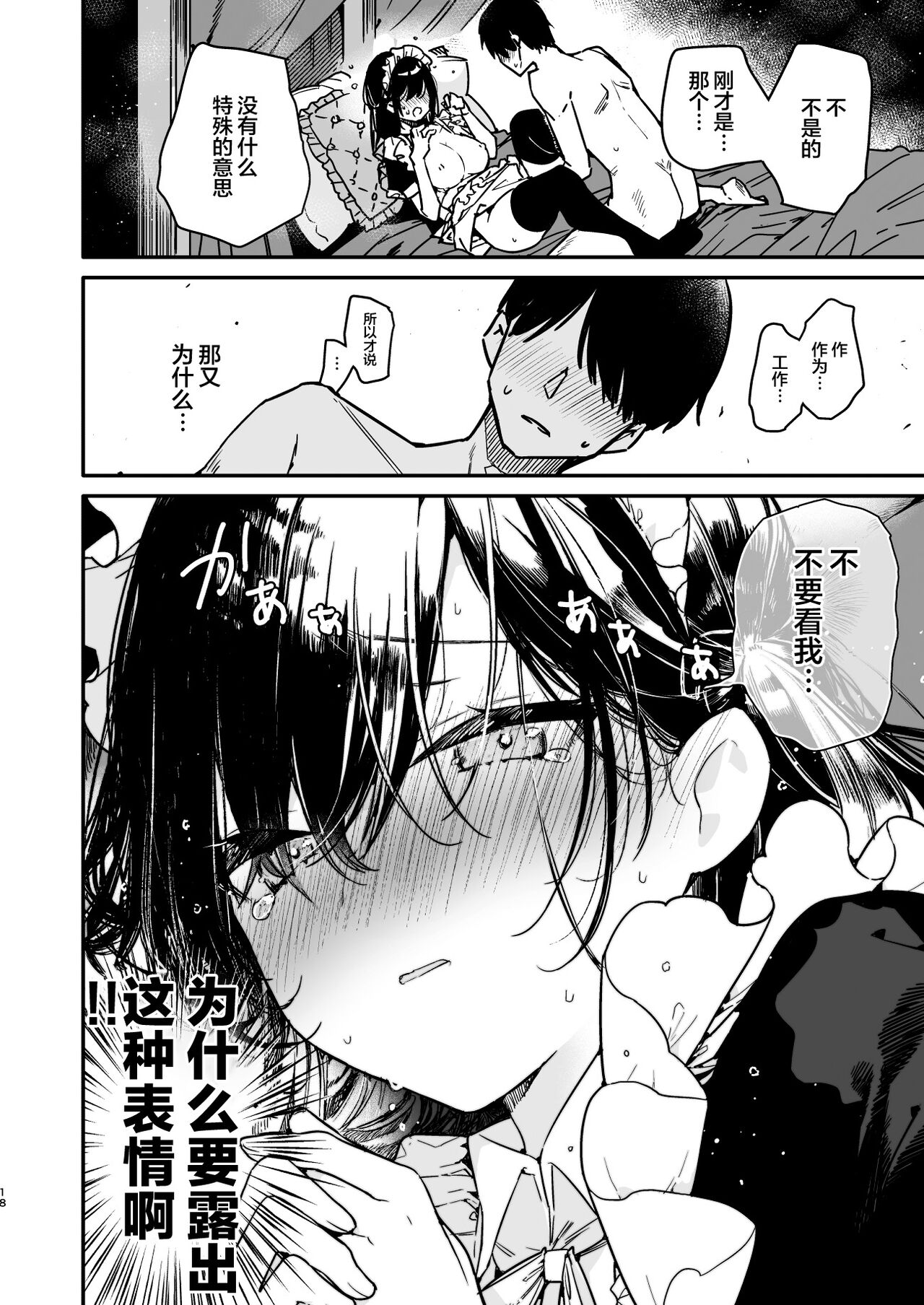 Maid-san no Naka ga Ippai ni Naru made Renzoku Shasei Ecchi page 17
