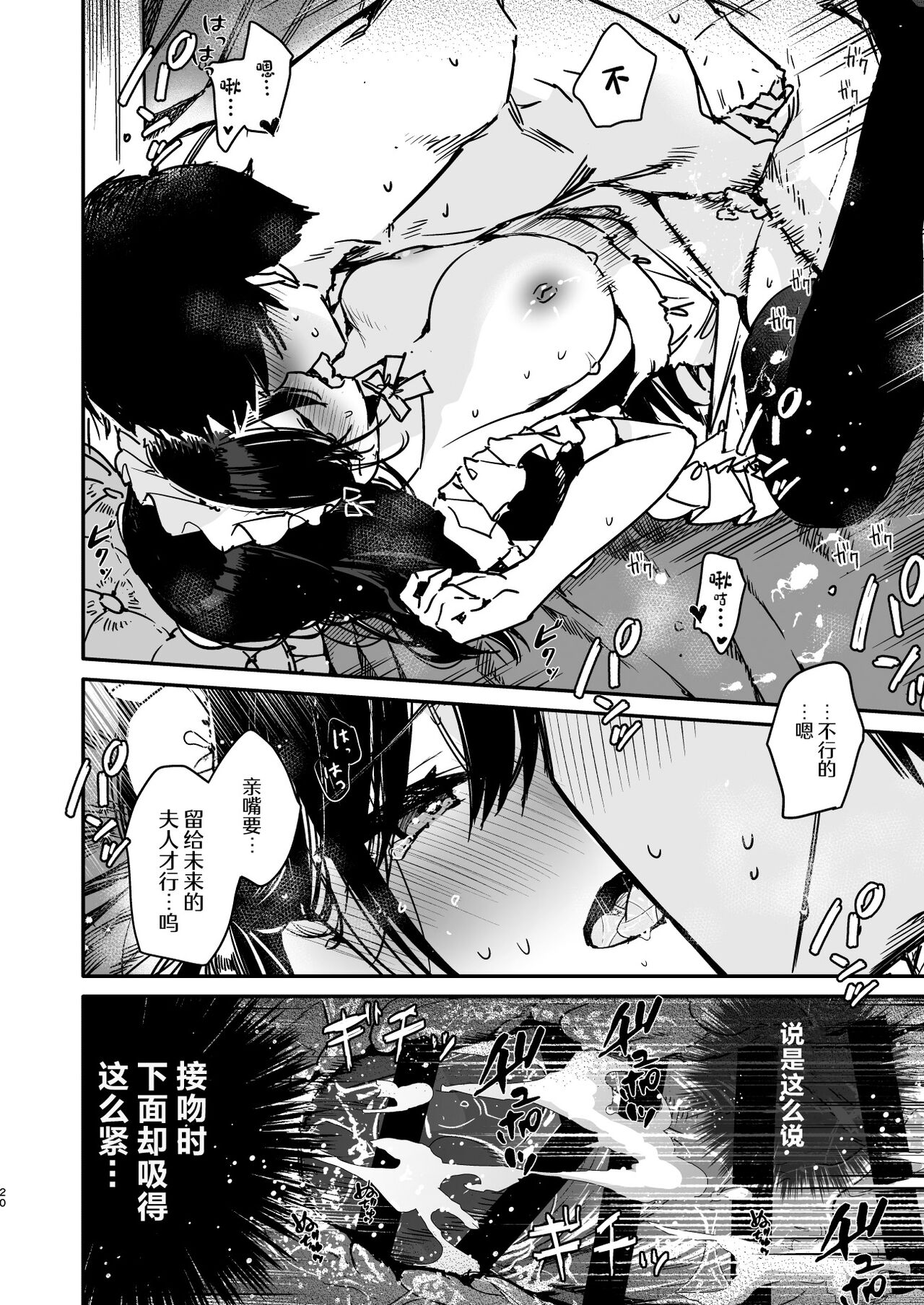 Maid-san no Naka ga Ippai ni Naru made Renzoku Shasei Ecchi page 19