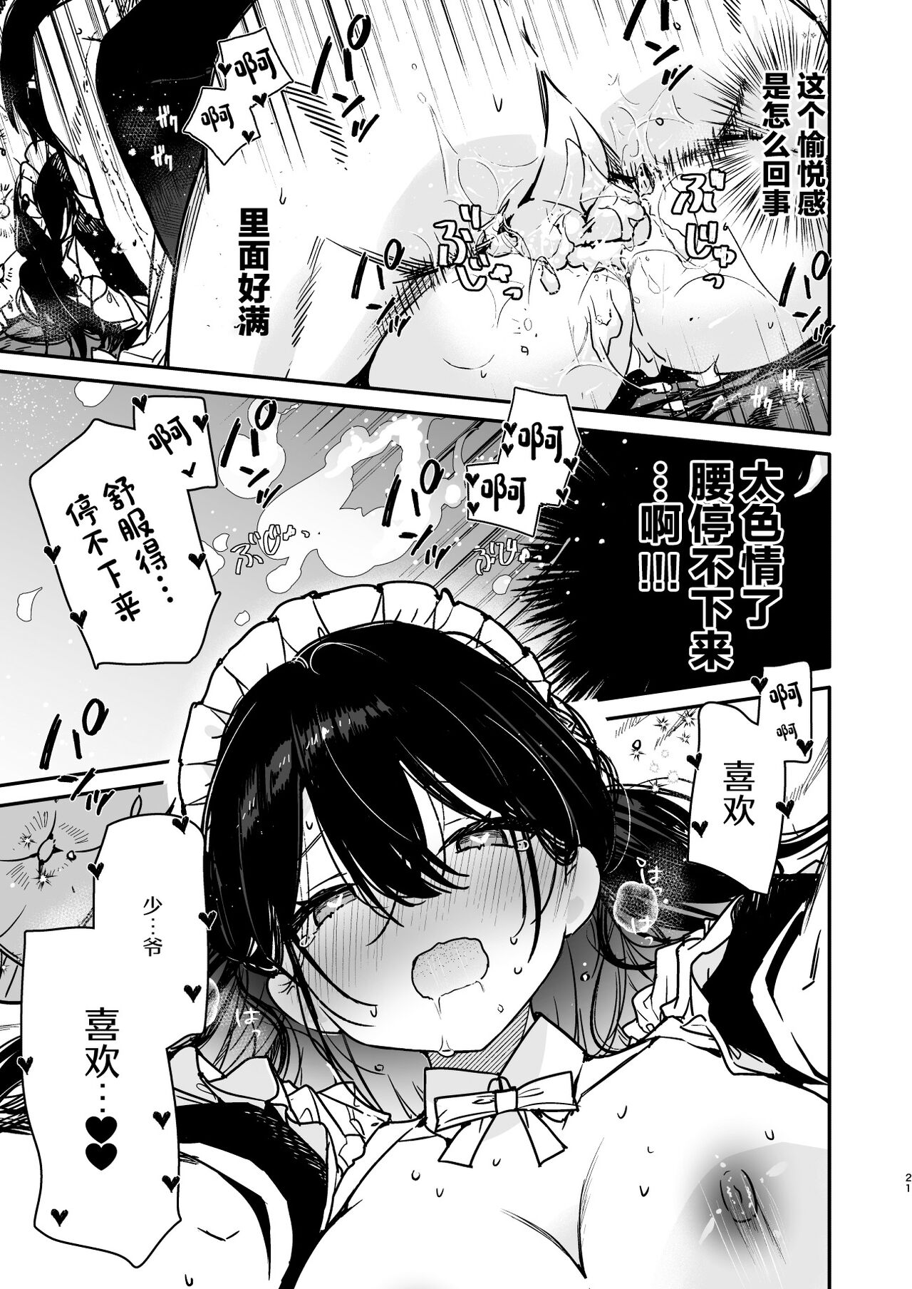 Maid-san no Naka ga Ippai ni Naru made Renzoku Shasei Ecchi page 20