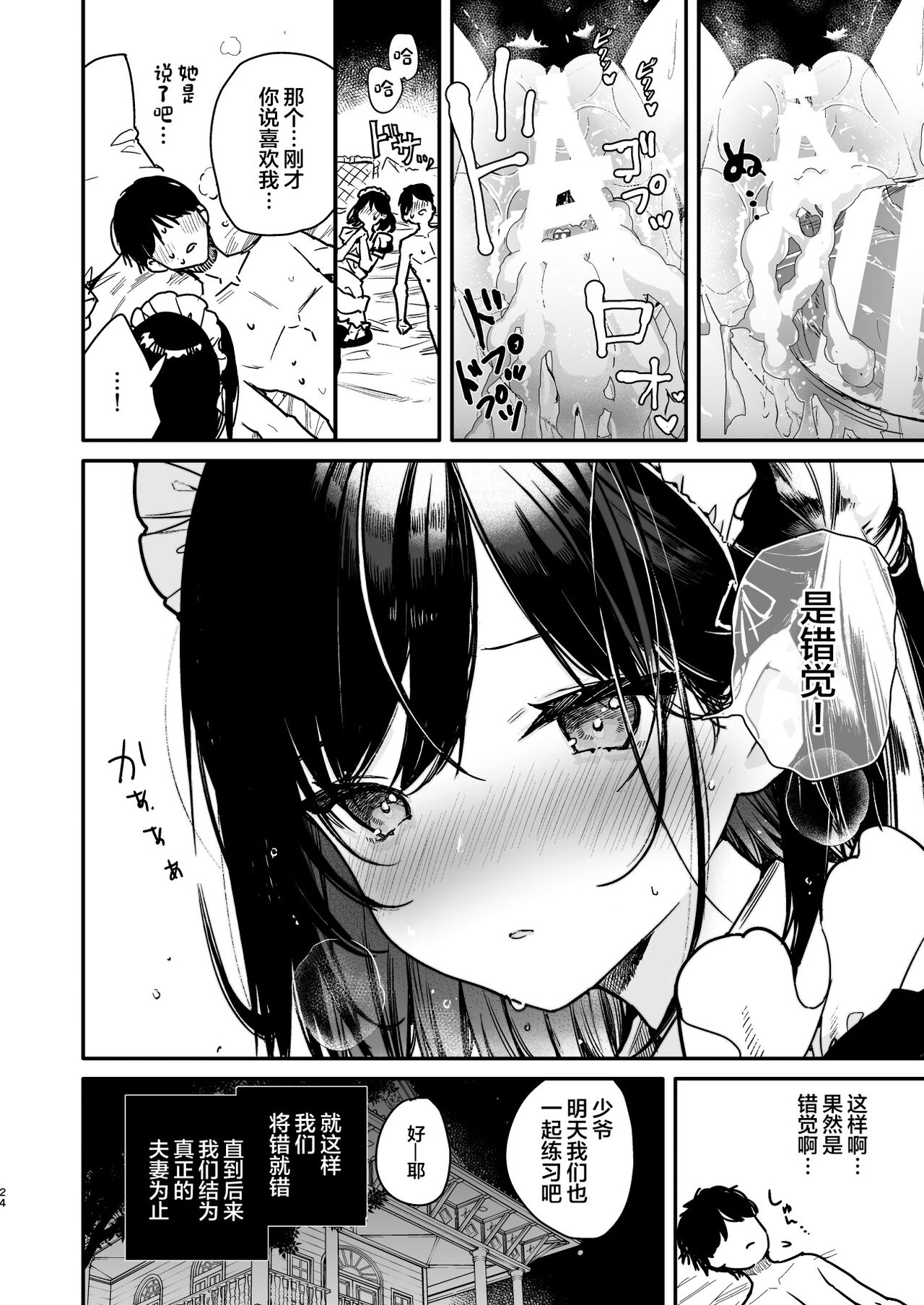 Maid-san no Naka ga Ippai ni Naru made Renzoku Shasei Ecchi page 23