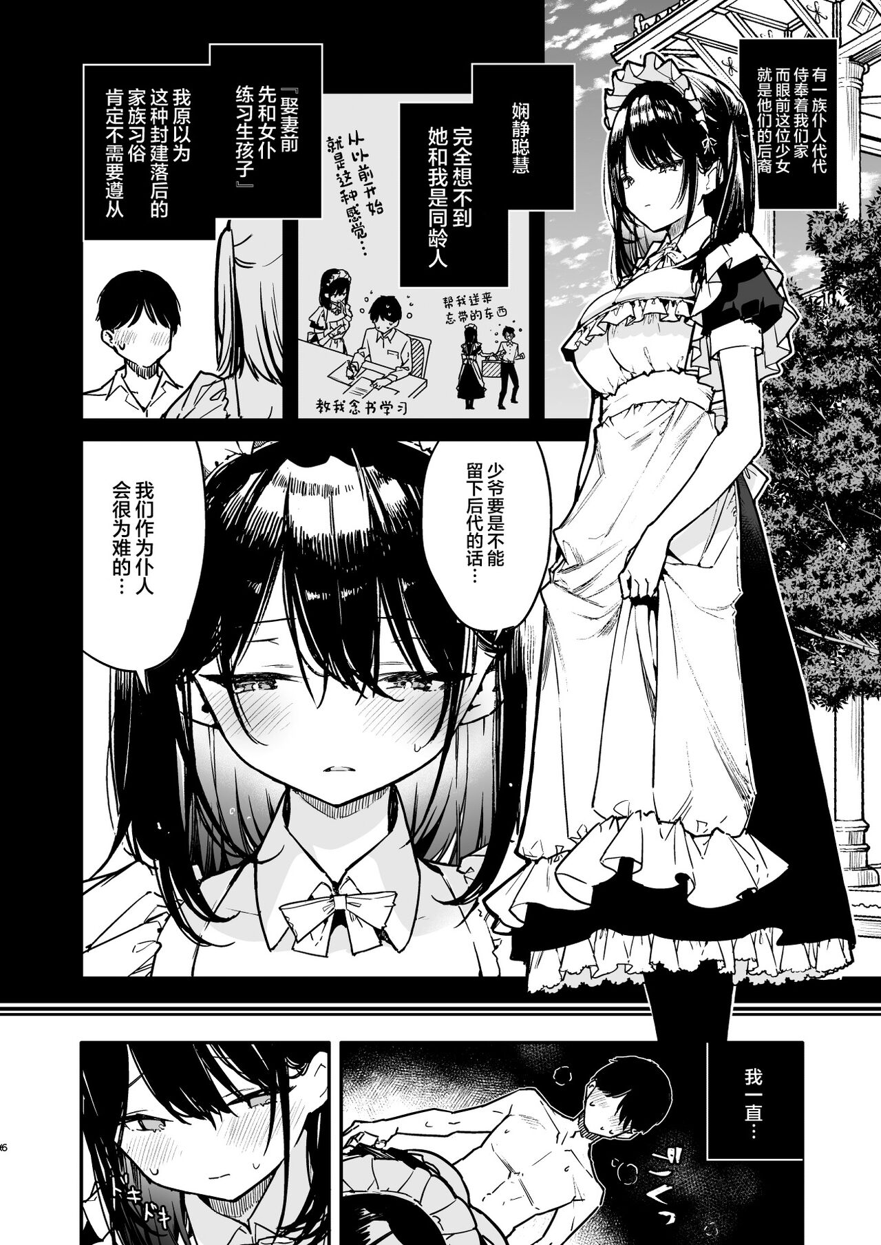 Maid-san no Naka ga Ippai ni Naru made Renzoku Shasei Ecchi page 5