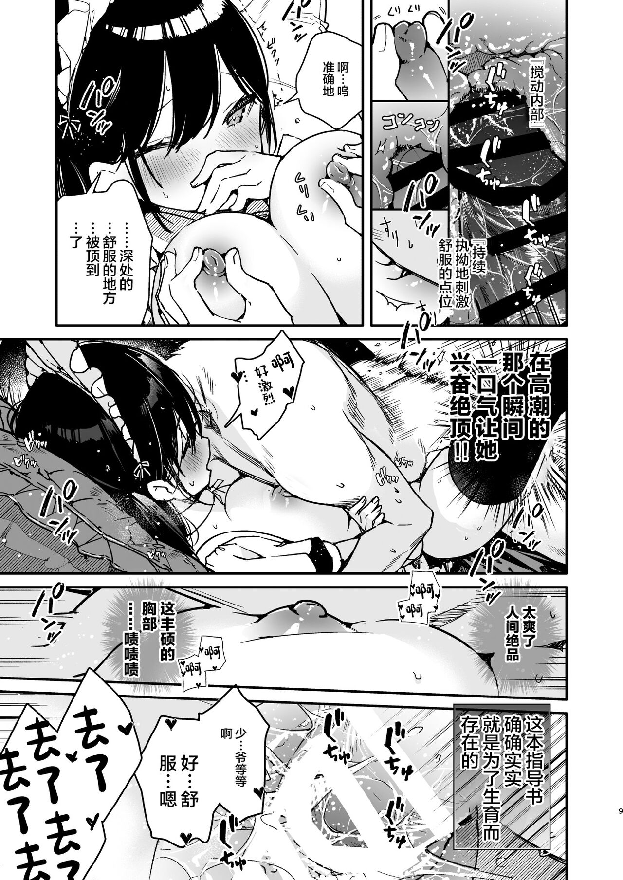 Maid-san no Naka ga Ippai ni Naru made Renzoku Shasei Ecchi page 8