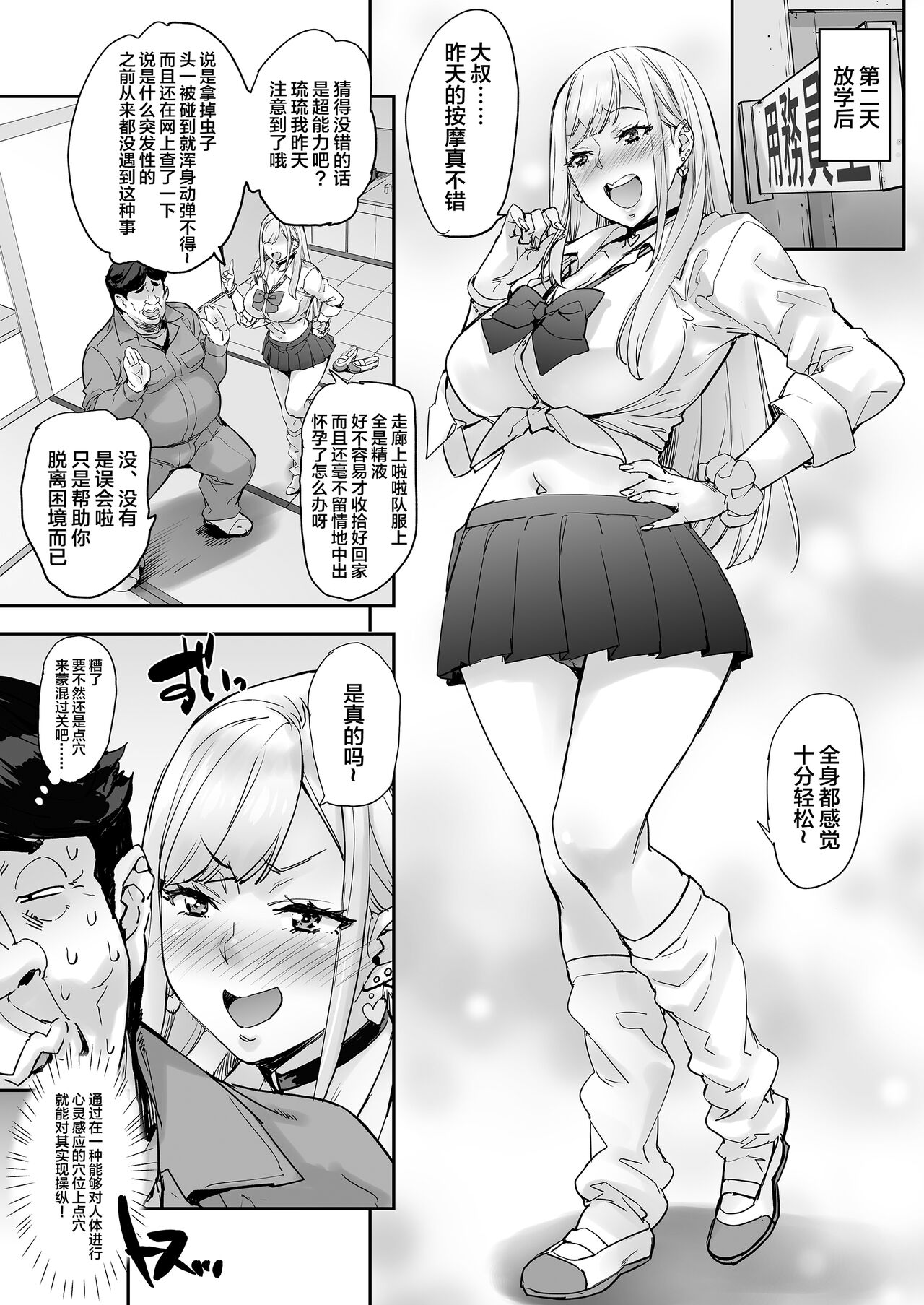 Maji!? Ugokenain dakedo~ page 22