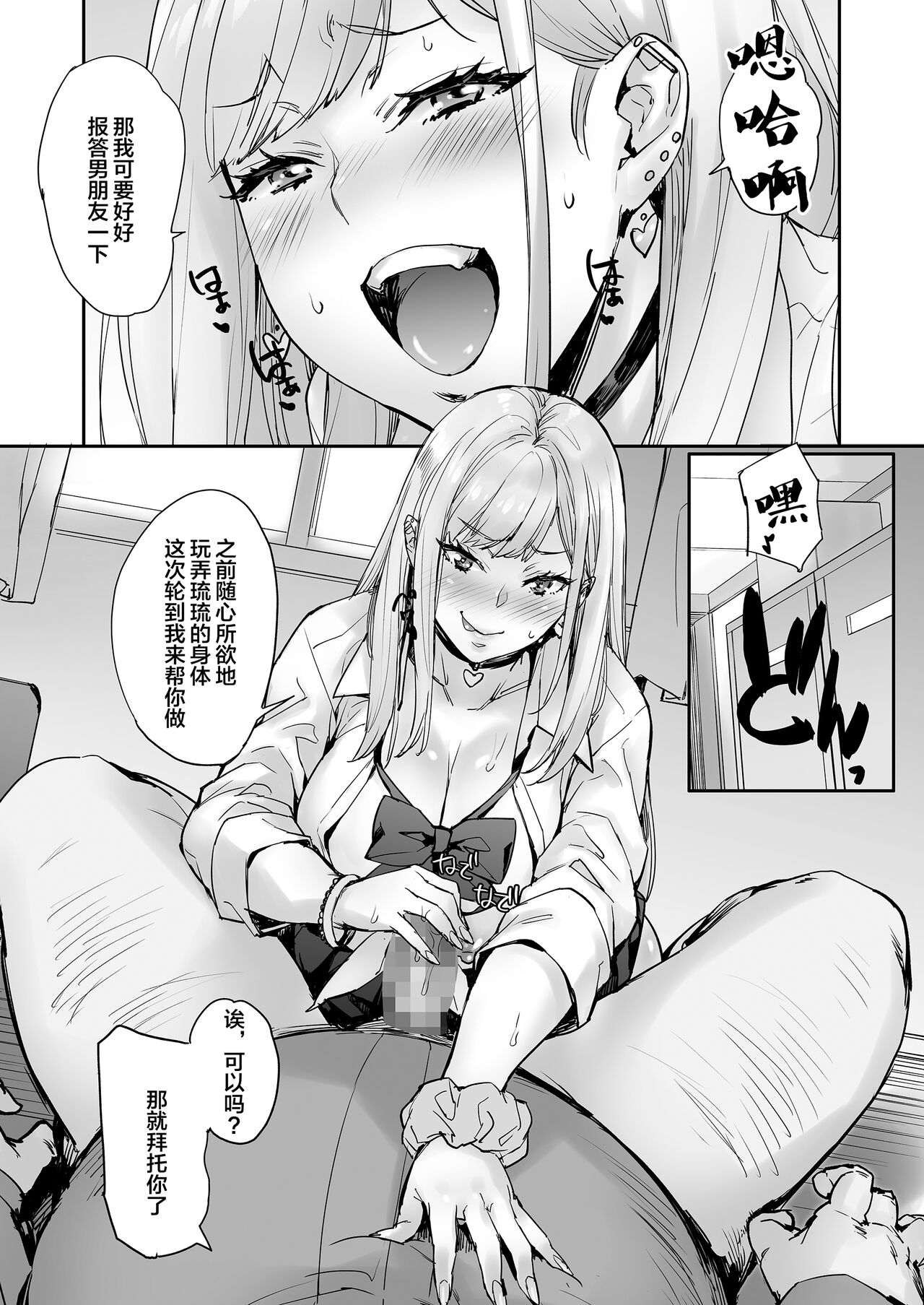 Maji!? Ugokenain dakedo~ page 30
