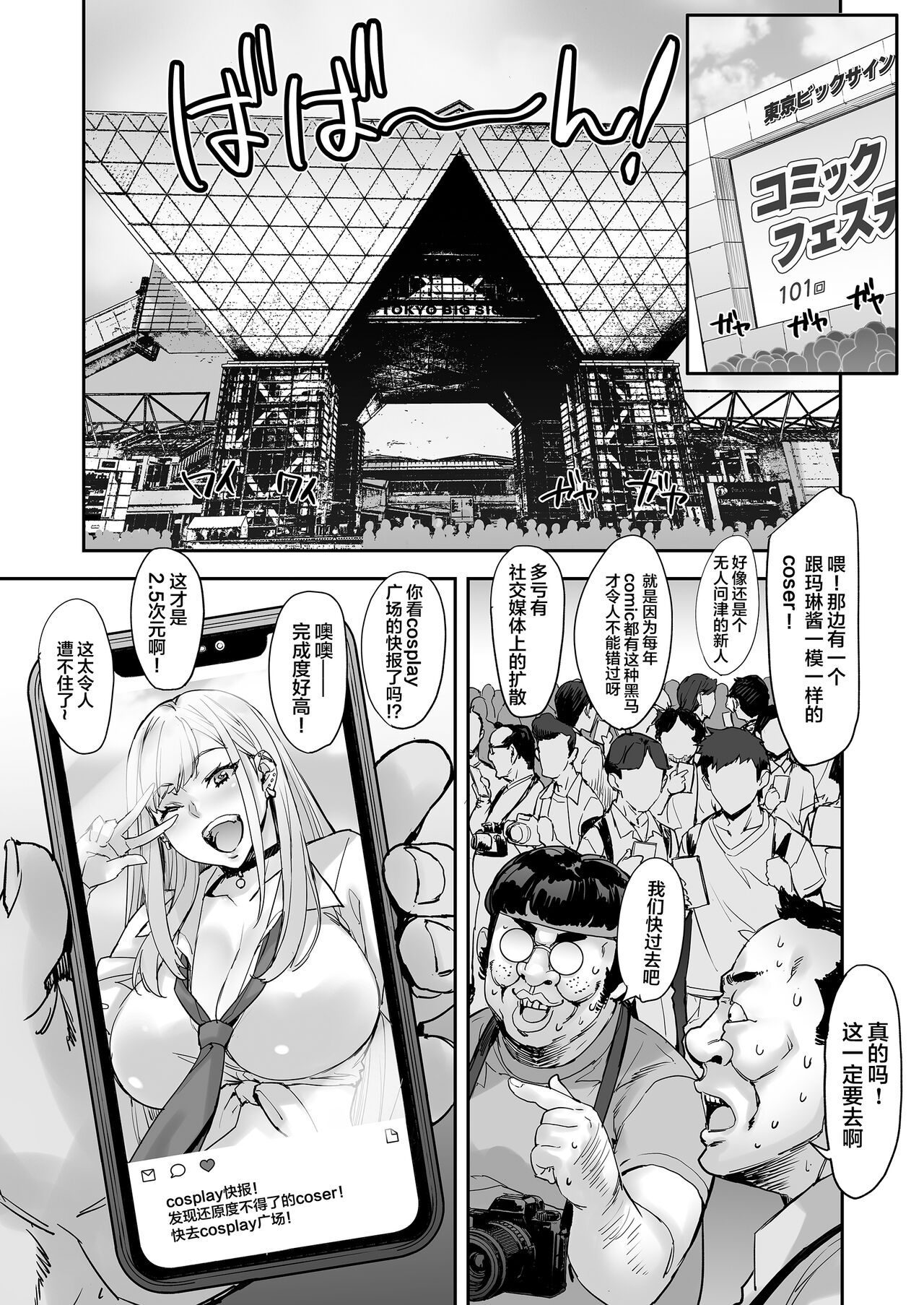 Maji!? Ugokenain dakedo~ page 43