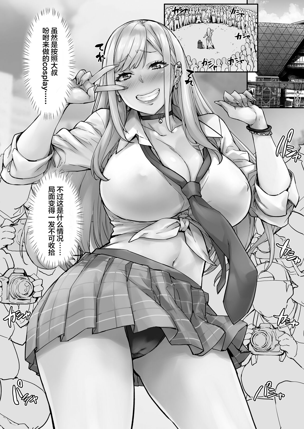 Maji!? Ugokenain dakedo~ page 45