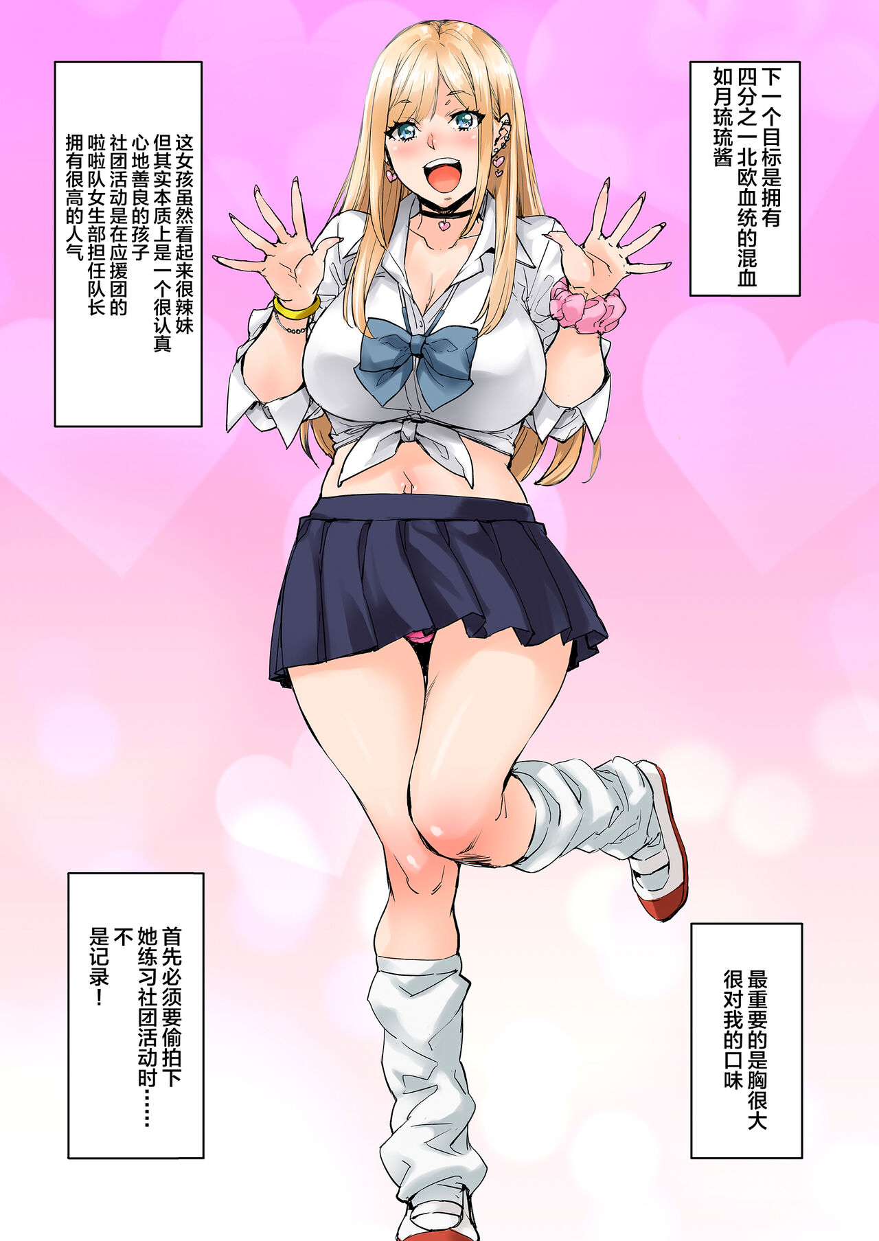 Maji!? Ugokenain dakedo~ page 6